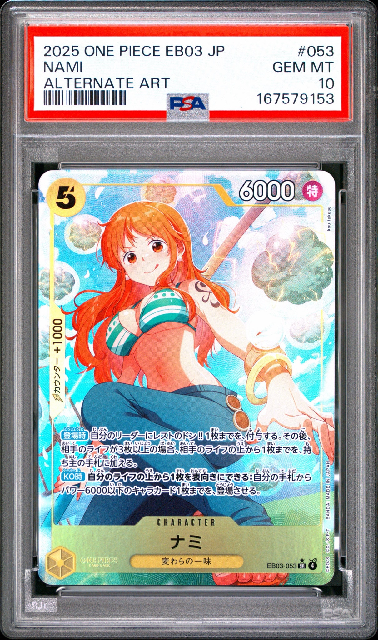 Nami SR-P [EB03-053](Extra Booster "ONE PIECE Heroines edition")
