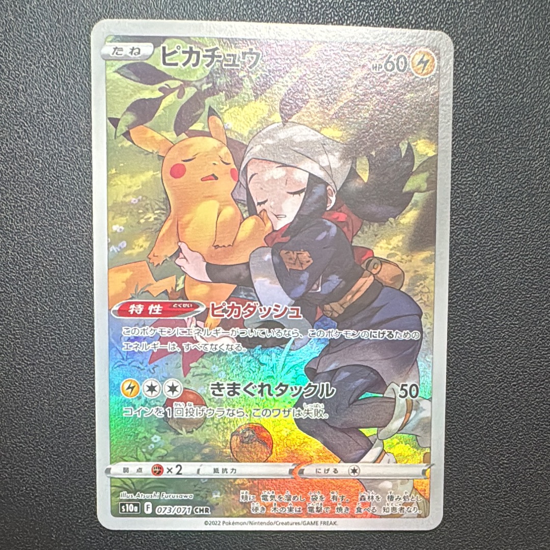 PSA10 ピカチュウ CHR S10a 073/071 ダークファンタズマ PSA10】ピカチュウ CHR[S10a 073/071](強化拡張パック「ダーク