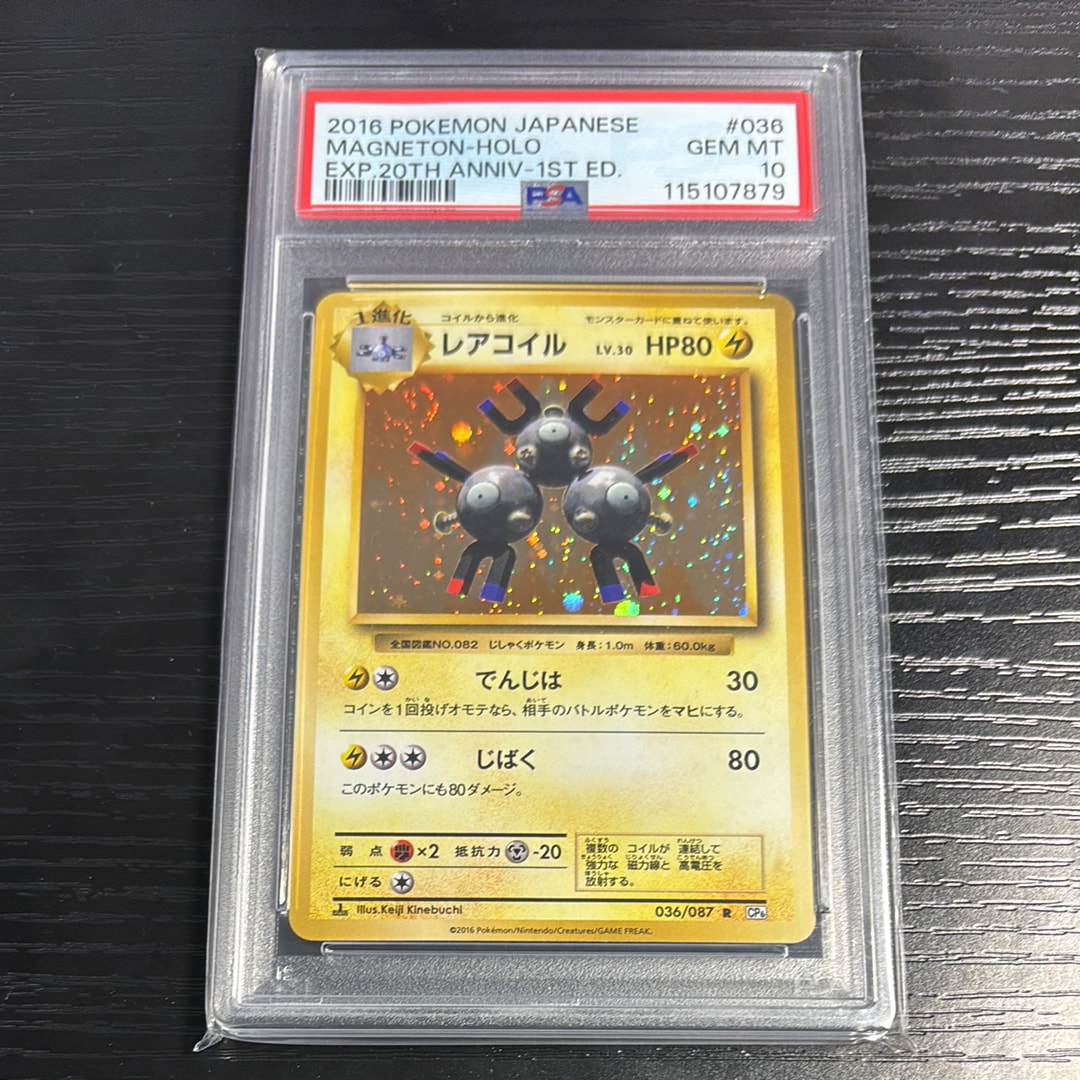 レアコイル R :1ED [CP6 036/087](コンセプトパック「ポケットモンスターカードゲーム 拡張パック 20th Anniversary」)