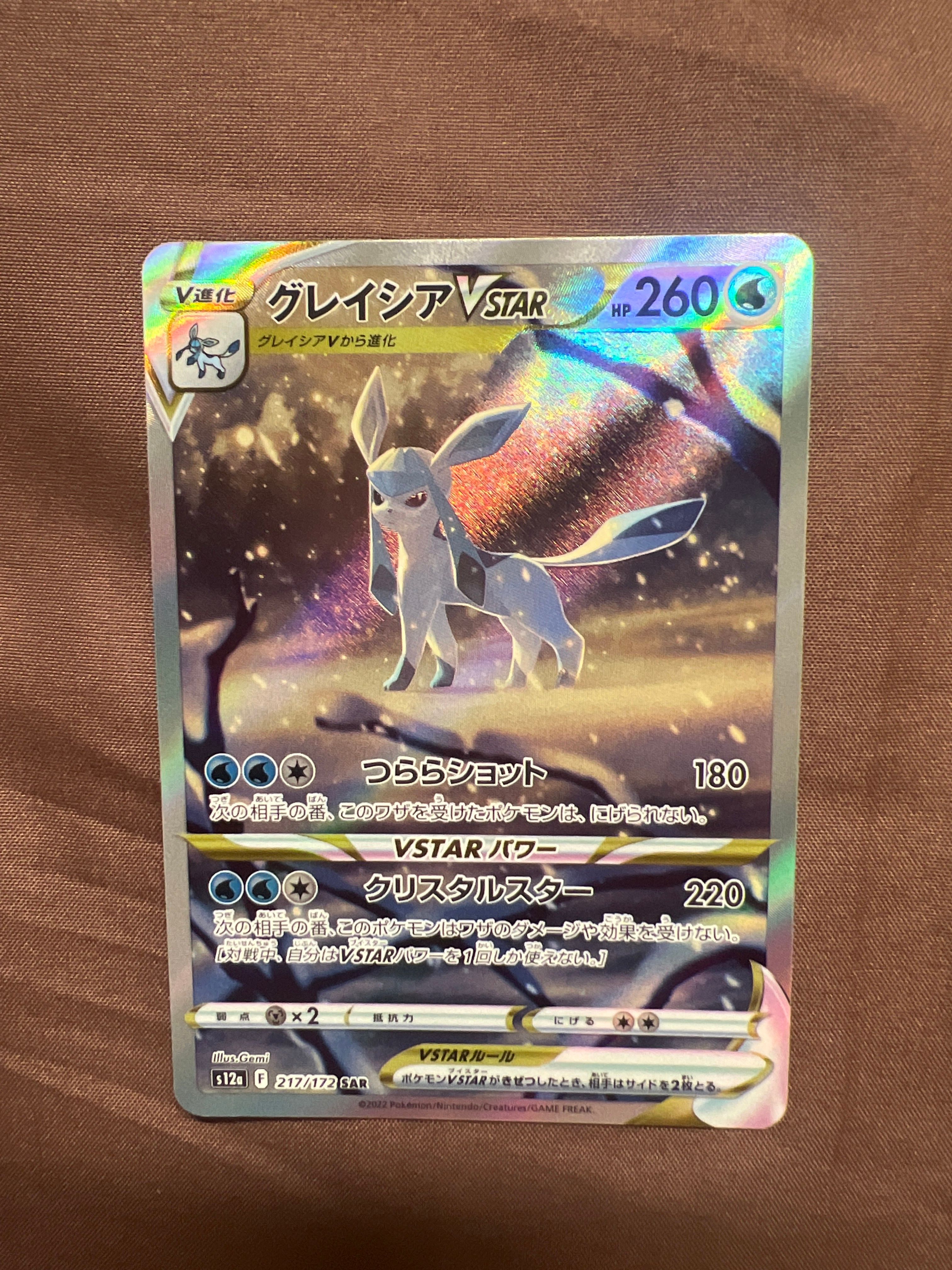 グレイシアVSTAR SAR[s12a 217/172](ハイクラスパック「VSTARユニバース」)