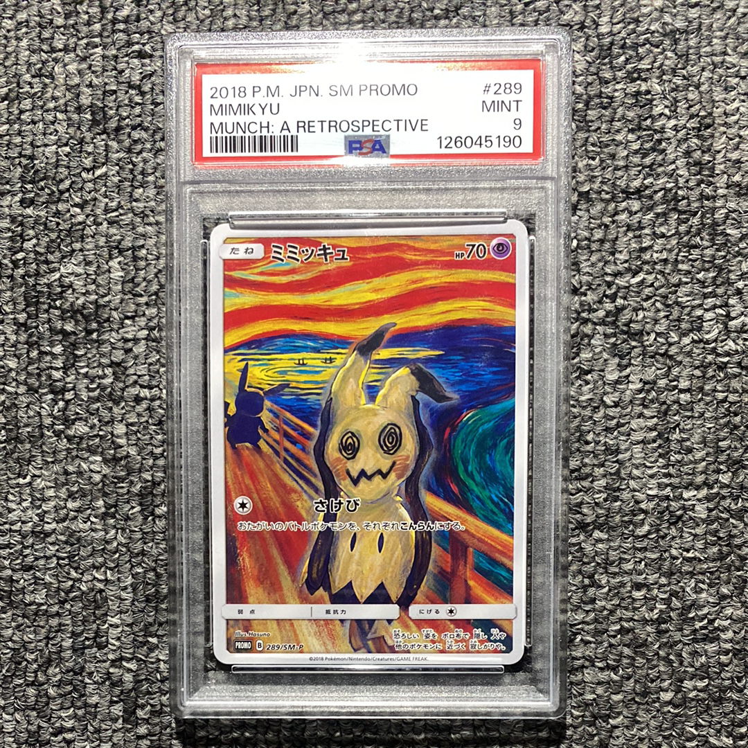 ミミッキュ ムンク展: プロモ[SM-P 289](プロモーションカード「SM-P」)
