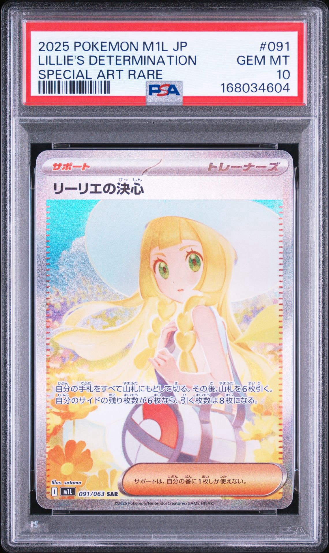 リーリエの決心 SAR [M1L 091/063](拡張パック「メガブレイブ」)