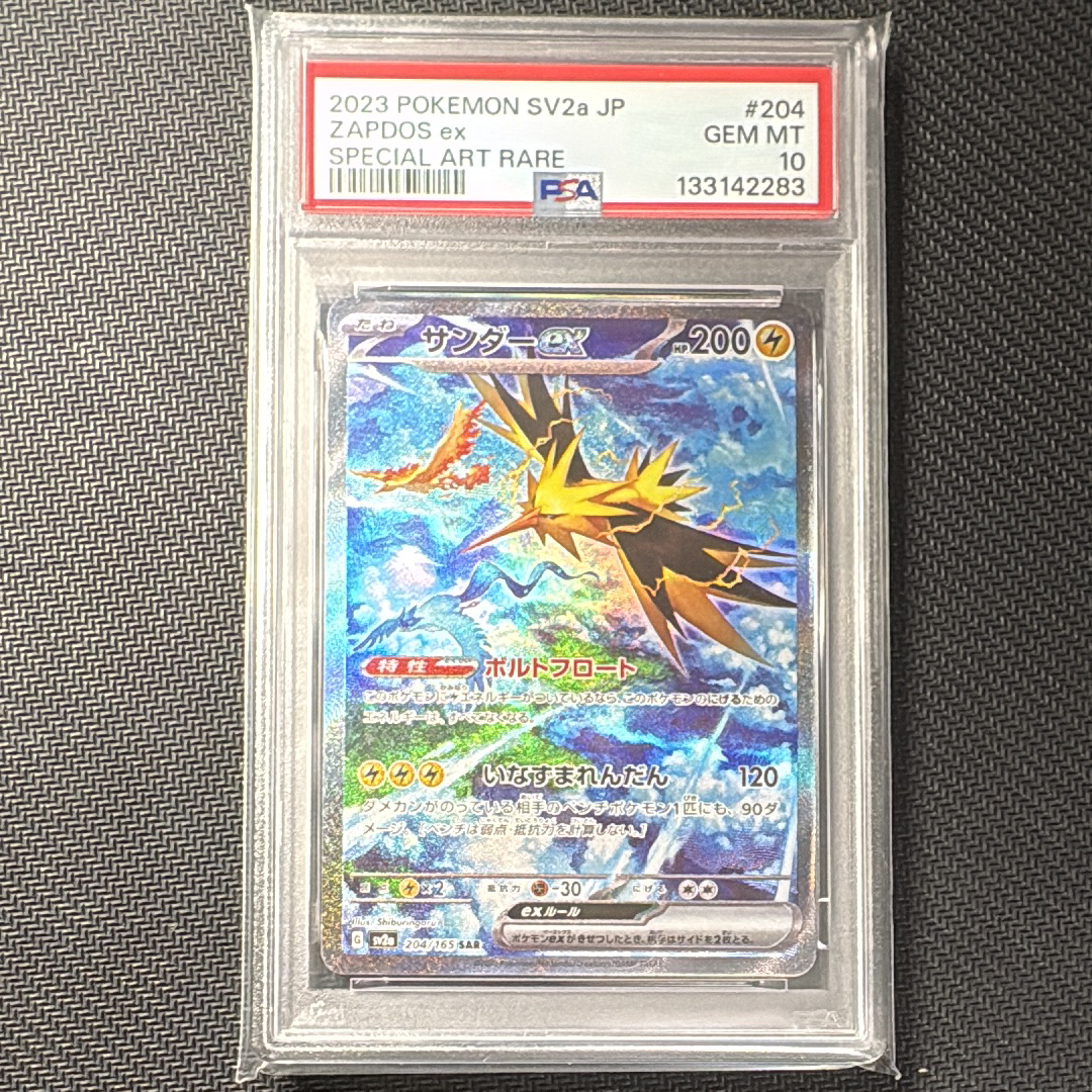 サンダーex SAR[SV2a 204/165](強化拡張パック「ポケモンカード151