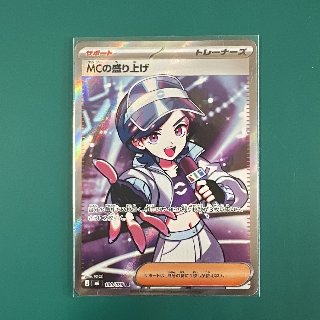 MCの盛り上げ SR [M6 100/076](拡張パック「ストームエメラルダ」)