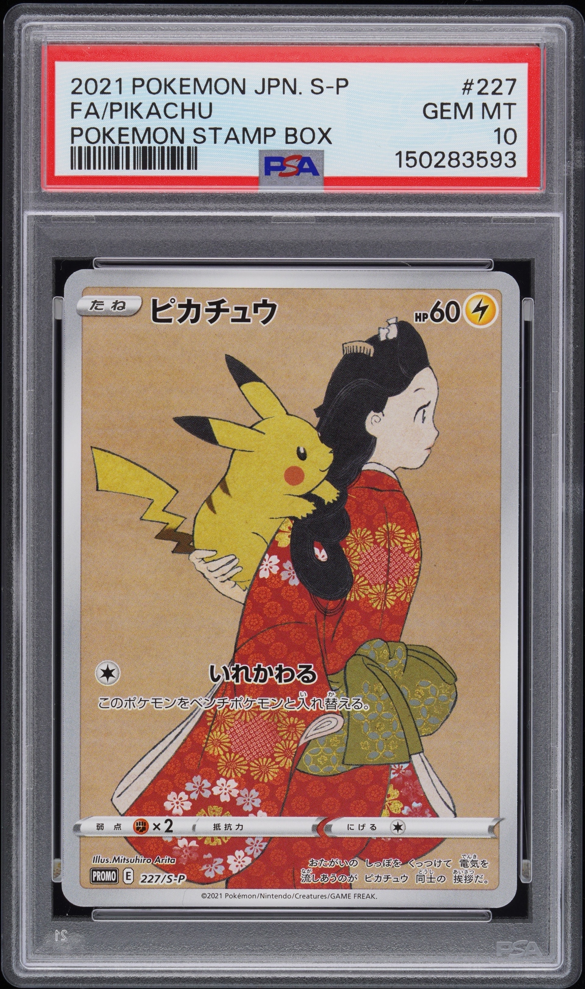 PSA10】ウッウ: プロモ[S-P 226](ポケモン切手BOXプロモーションカード