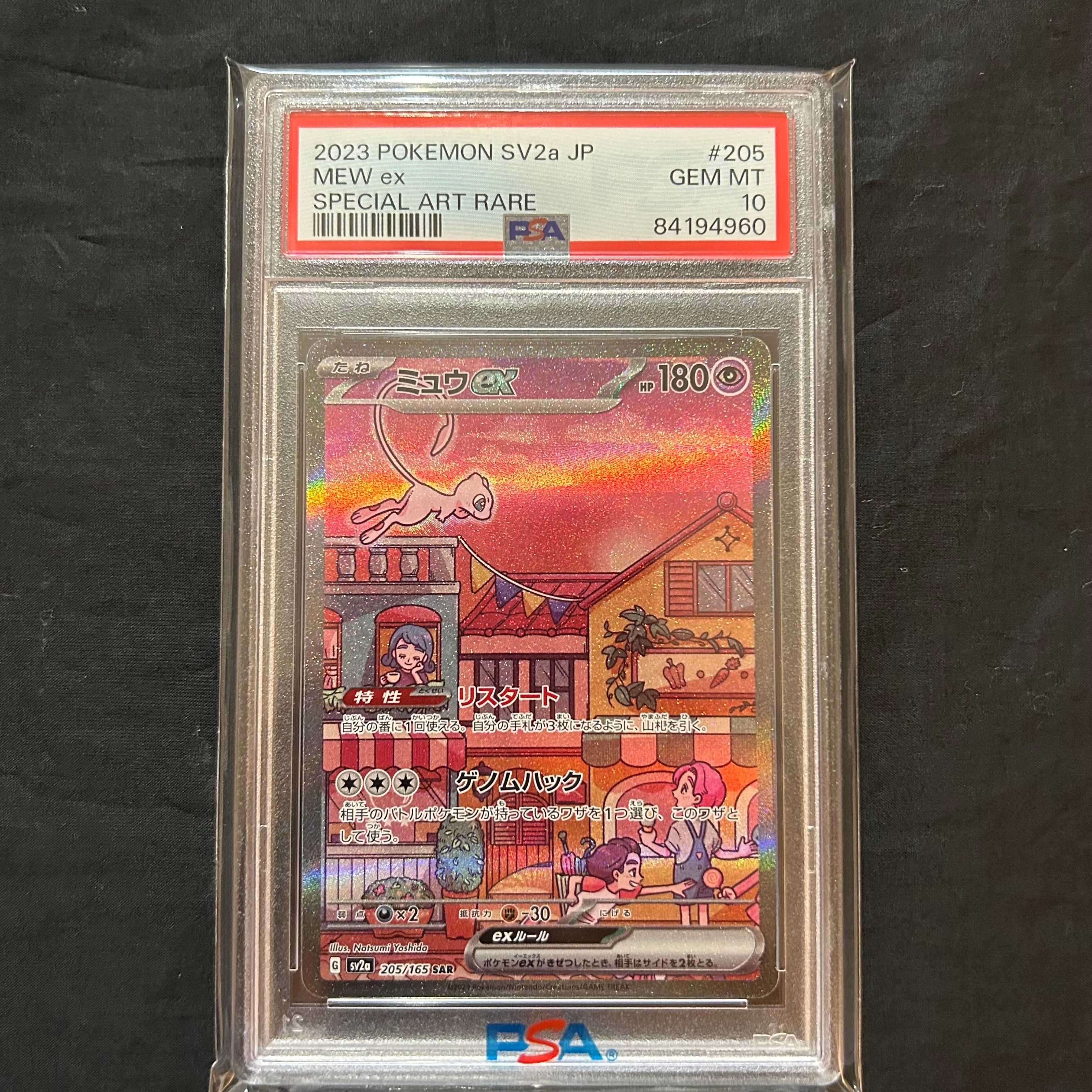 ミュウex SAR[SV2a 205/165](強化拡張パック「ポケモンカード151」)