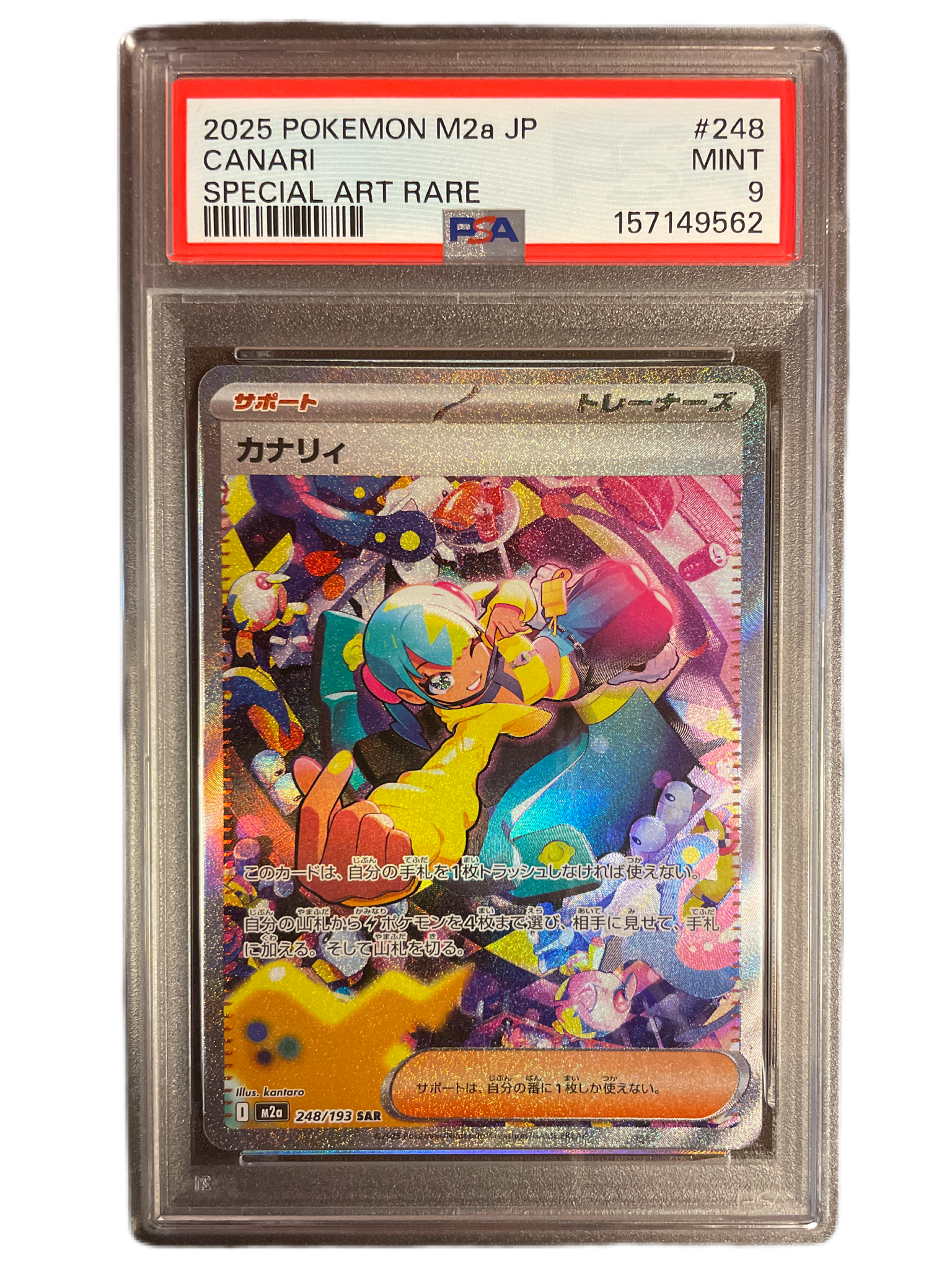 PSA10】カナリィ SAR [M2a 248/193](ハイクラスパック「MEGAドリームex