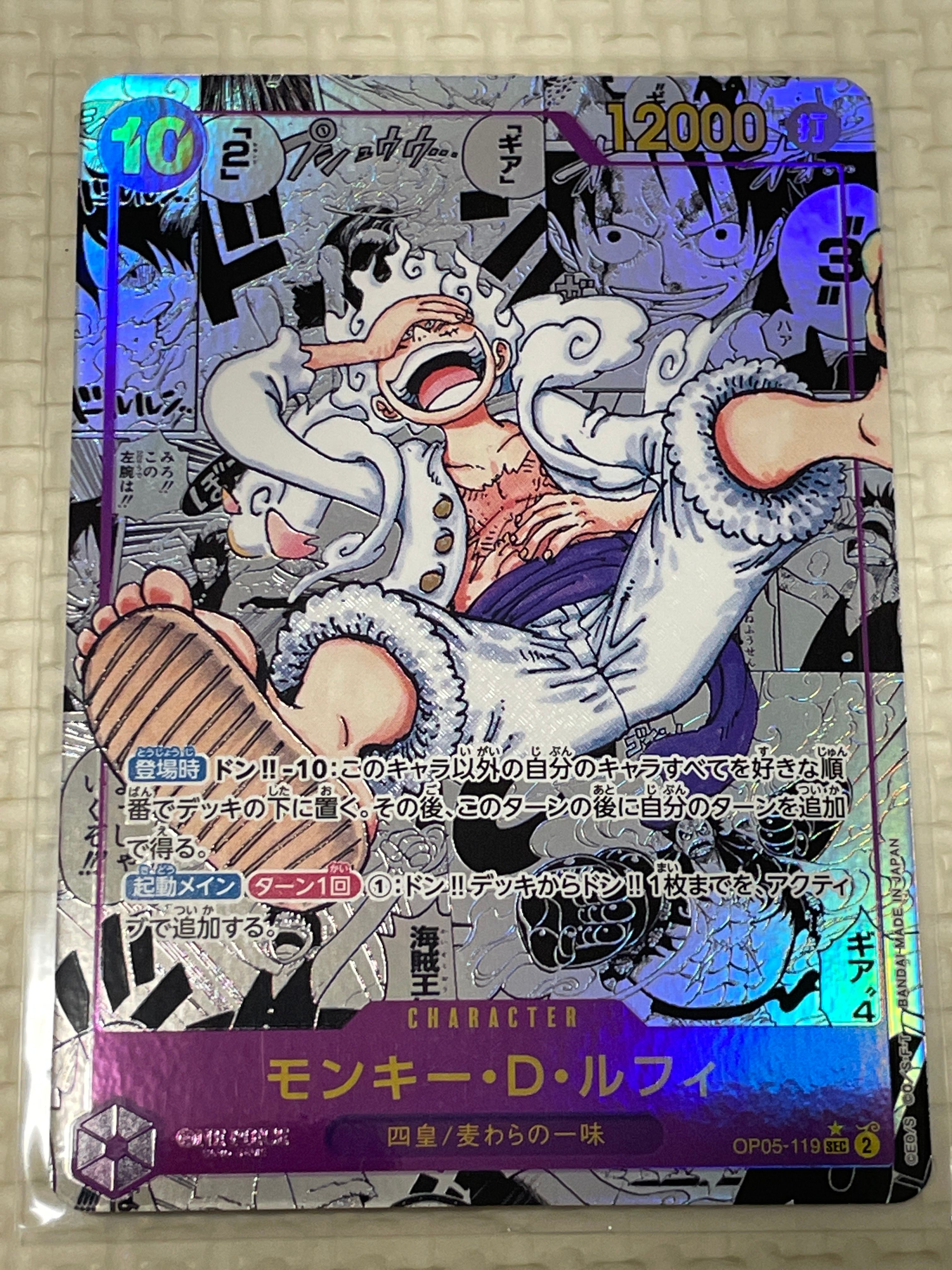 モンキー・D・ルフィ SEC-SP (コミパラ) [OP05-119](ブースターパック「新時代の主役」)