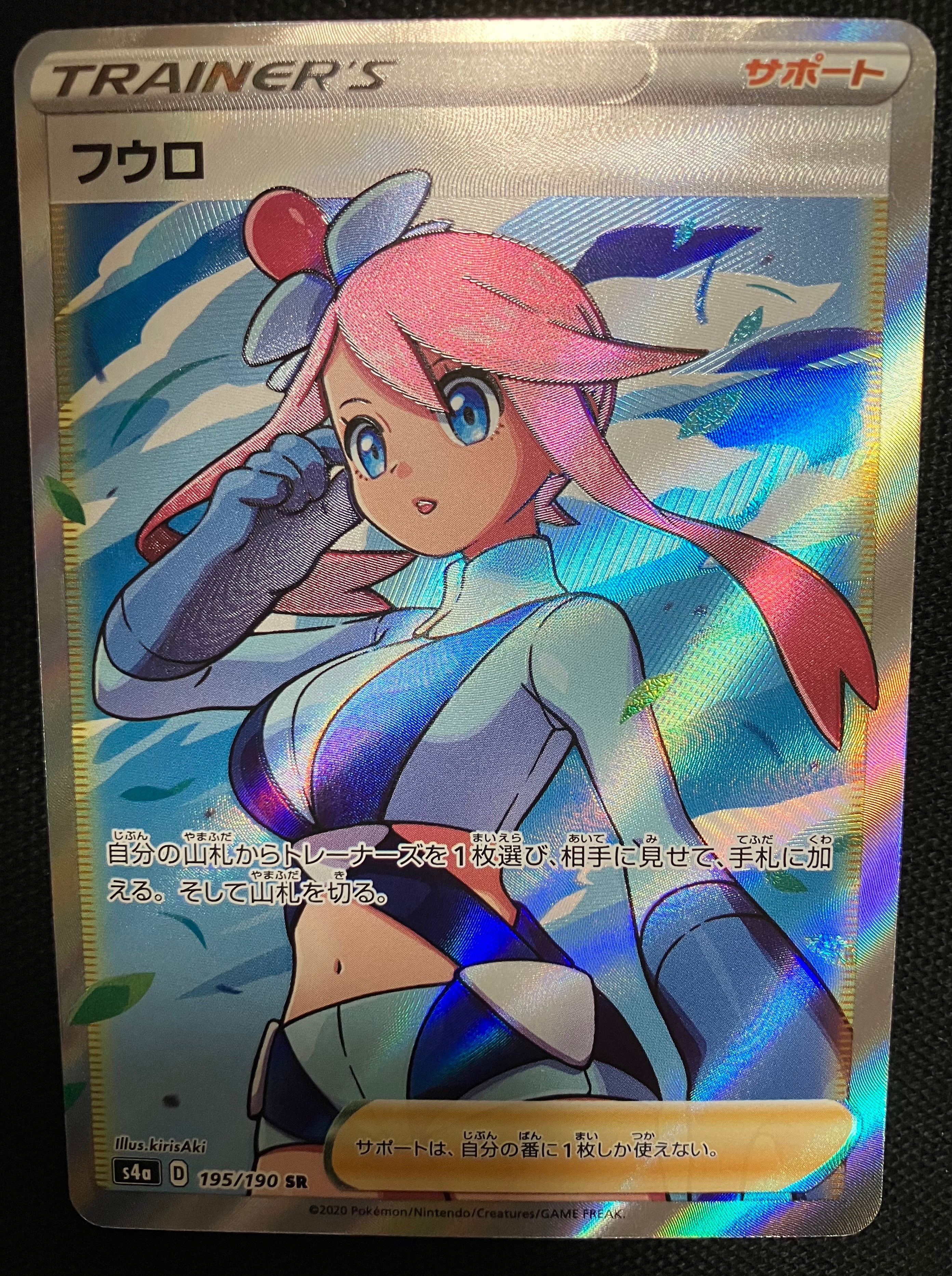 フウロ SR[S4a 195/190](ハイクラスパック「シャイニースターV」)