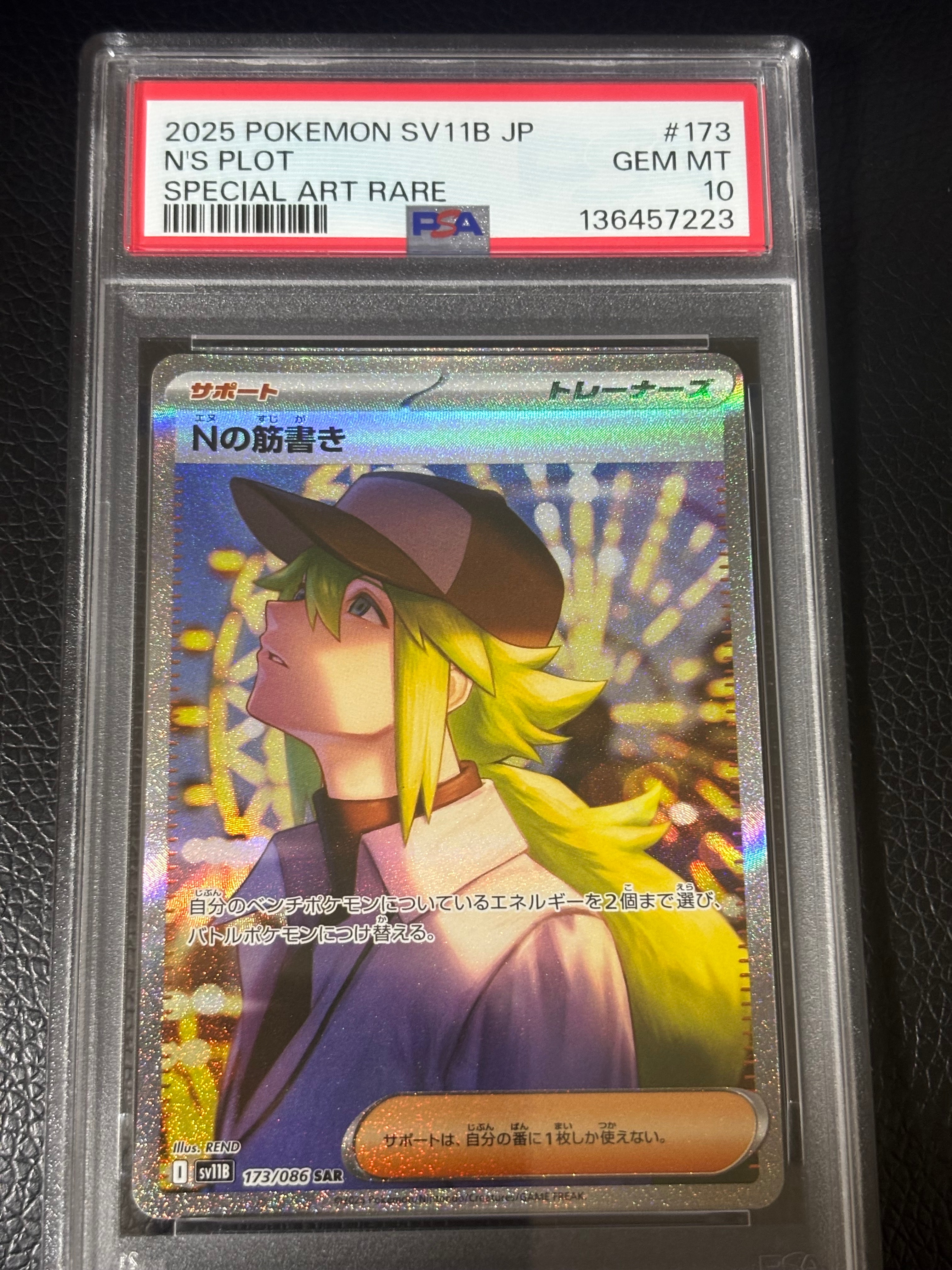 PSA9】Nの筋書き SAR [SV11B 173/086](拡張パック「ブラックボルト