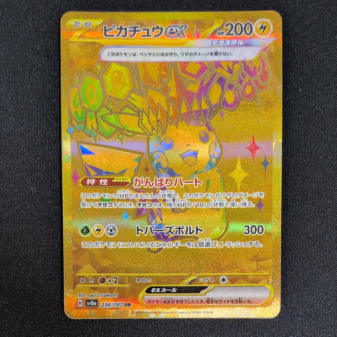 ピカチュウex UR [SV8a 236/187](ハイクラスパック「テラスタルフェスex」)