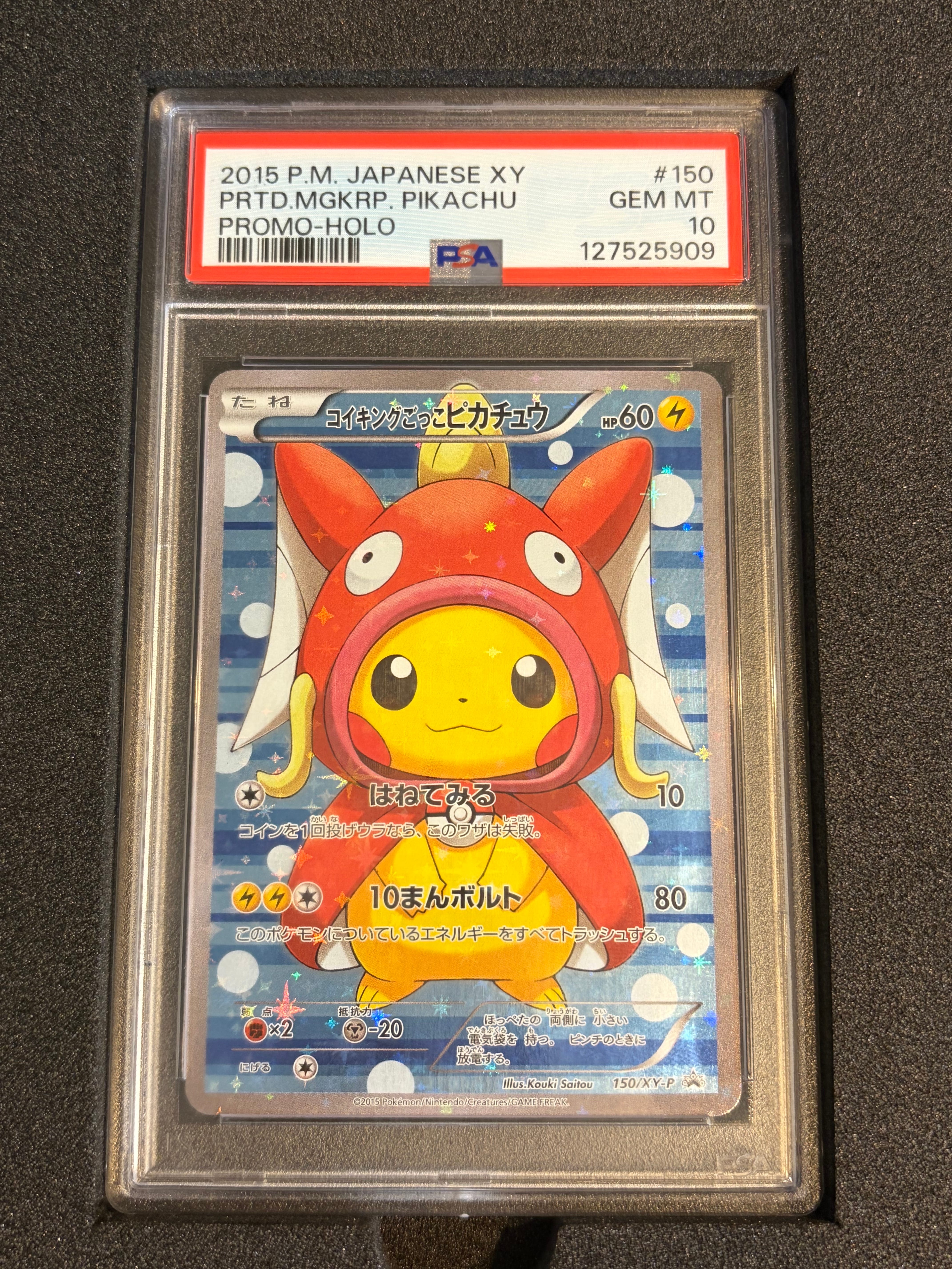 コイキングごっこピカチュウ: プロモ[XY-P 150/XY-P](プロモーションカード「XY-P」)