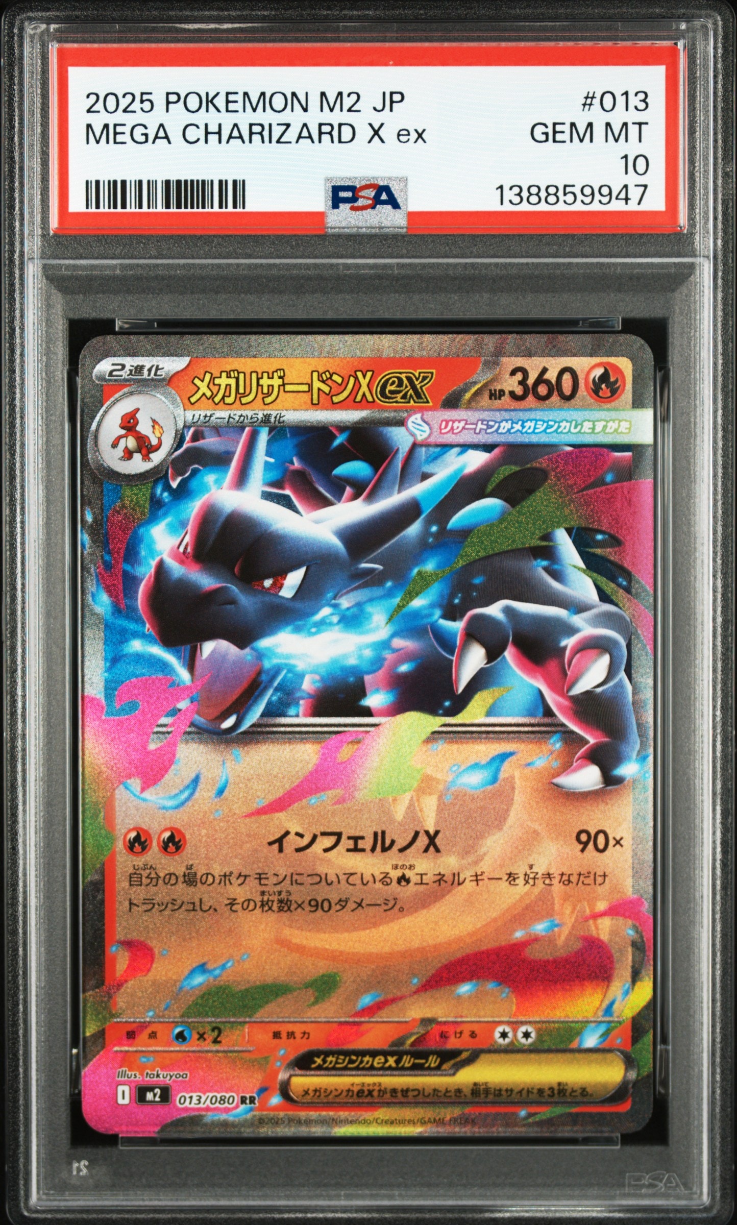 メガリザードンXex RR [M2 013/080](拡張パック「インフェルノX」)