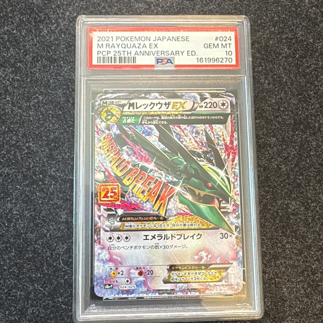 PSA10】ピカチュウV-UNION RRR[s8a 025-028/028](拡張パック「25th