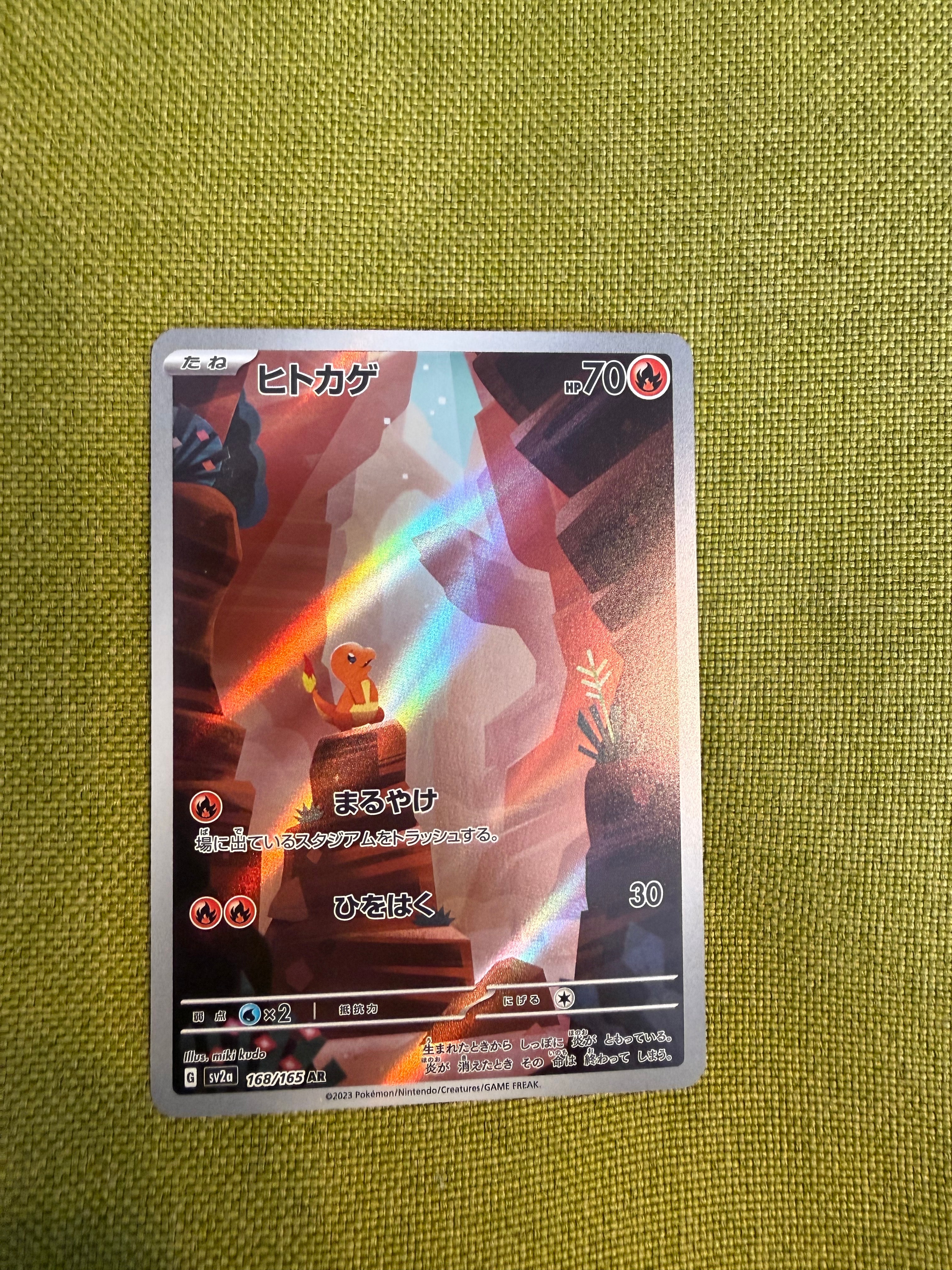 ヒトカゲ AR[SV2a 168/165](強化拡張パック「ポケモンカード151」)