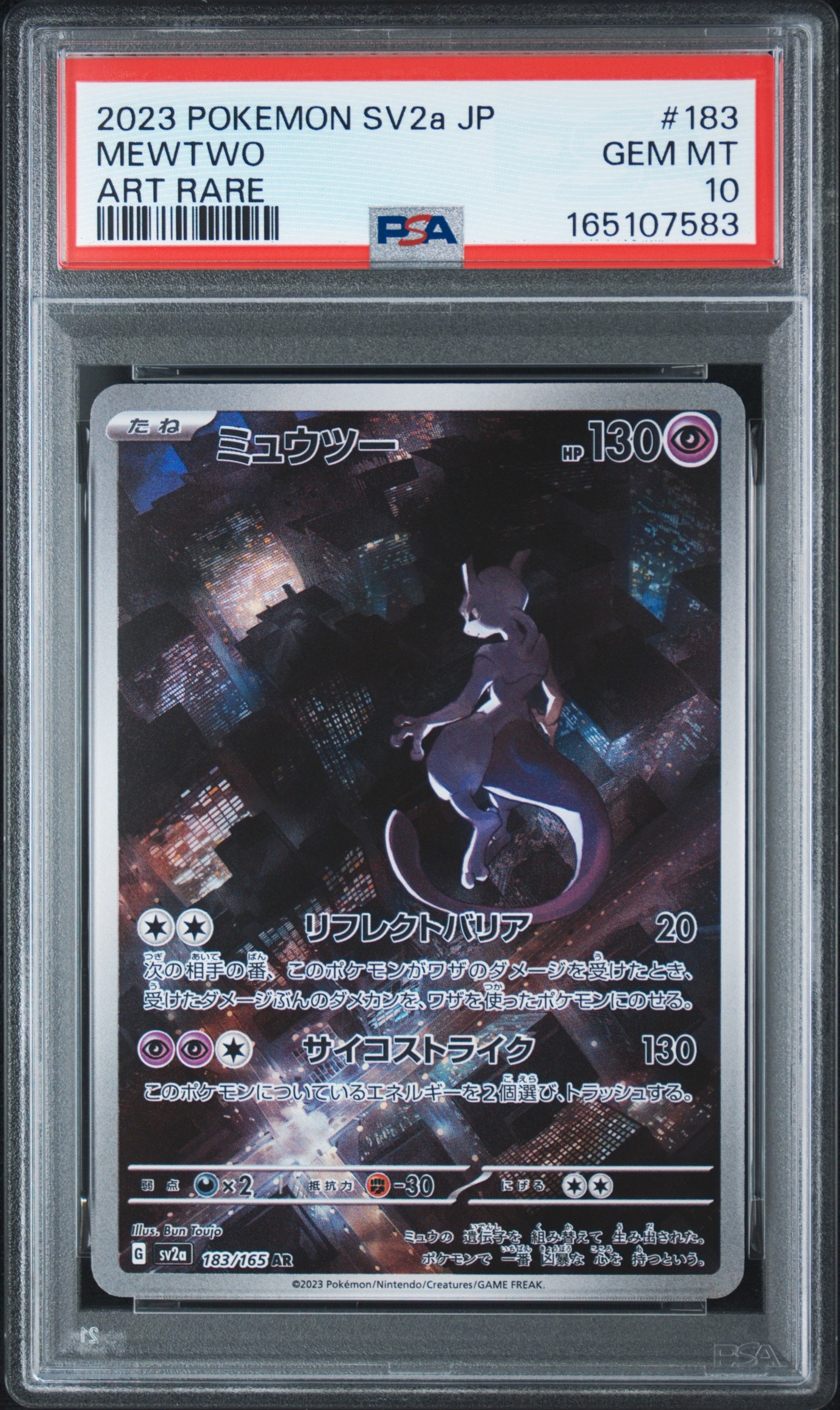 ミュウツー AR[SV2a 183/165](強化拡張パック「ポケモンカード151
