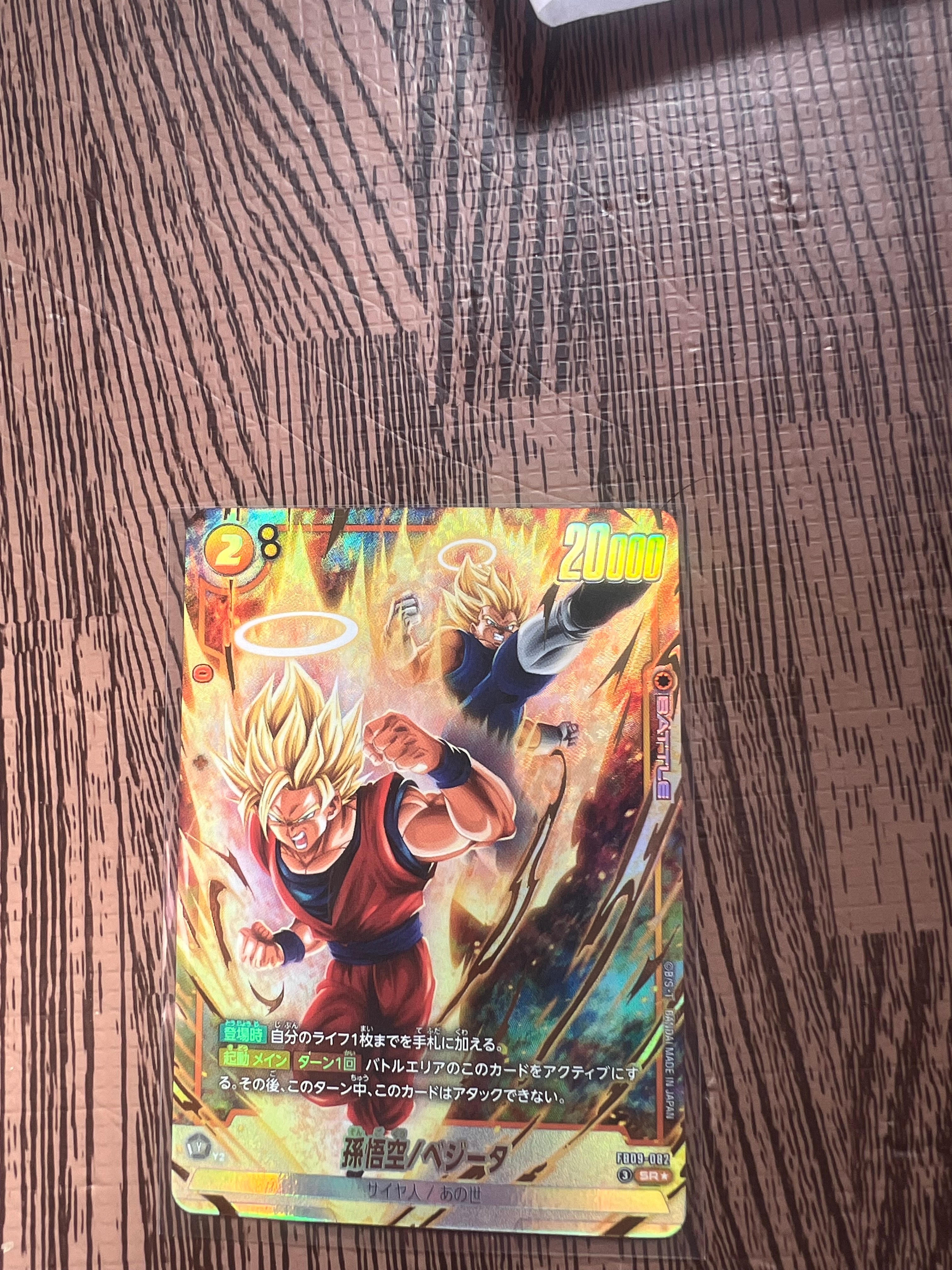 孫悟空/ベジータ SR★ [FB09-082](ブースターパック「デュアルエボリューション」)