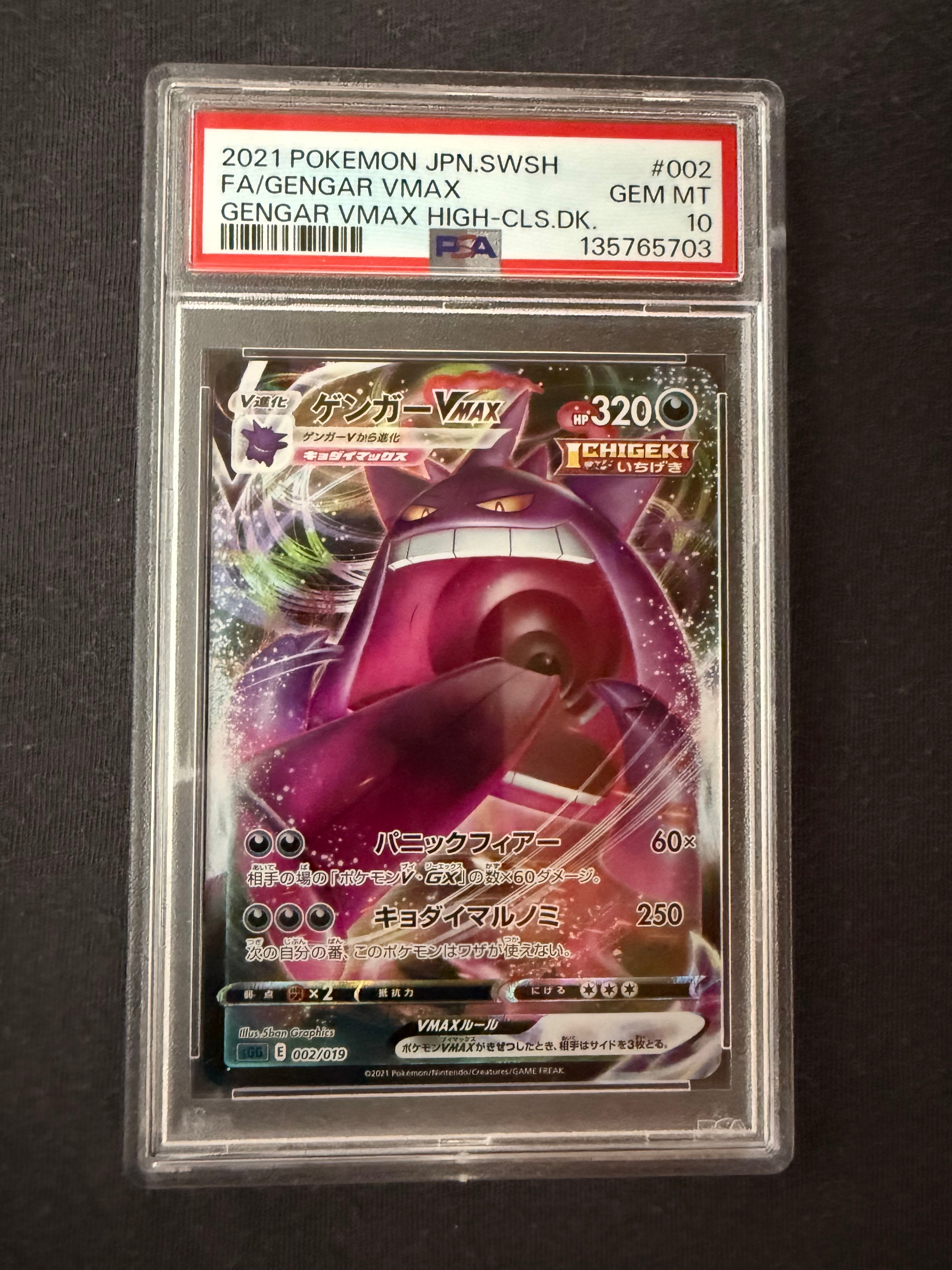 PSA9】ゲンガーVMAX [SGG 002/019](ハイクラスデッキ「ゲンガーVMAX