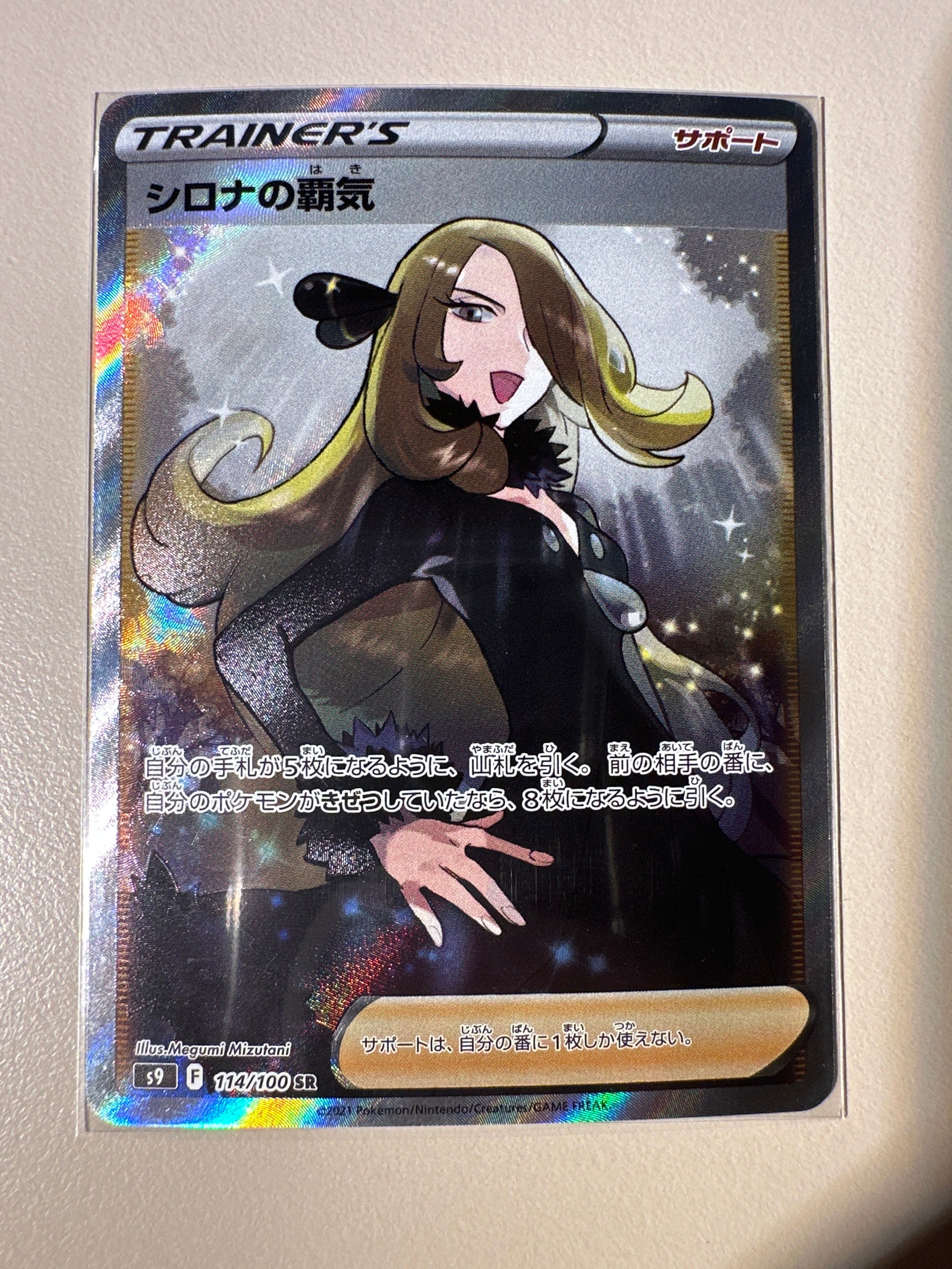 シロナの覇気 SR[S9 114/100](拡張パック「スターバース」)