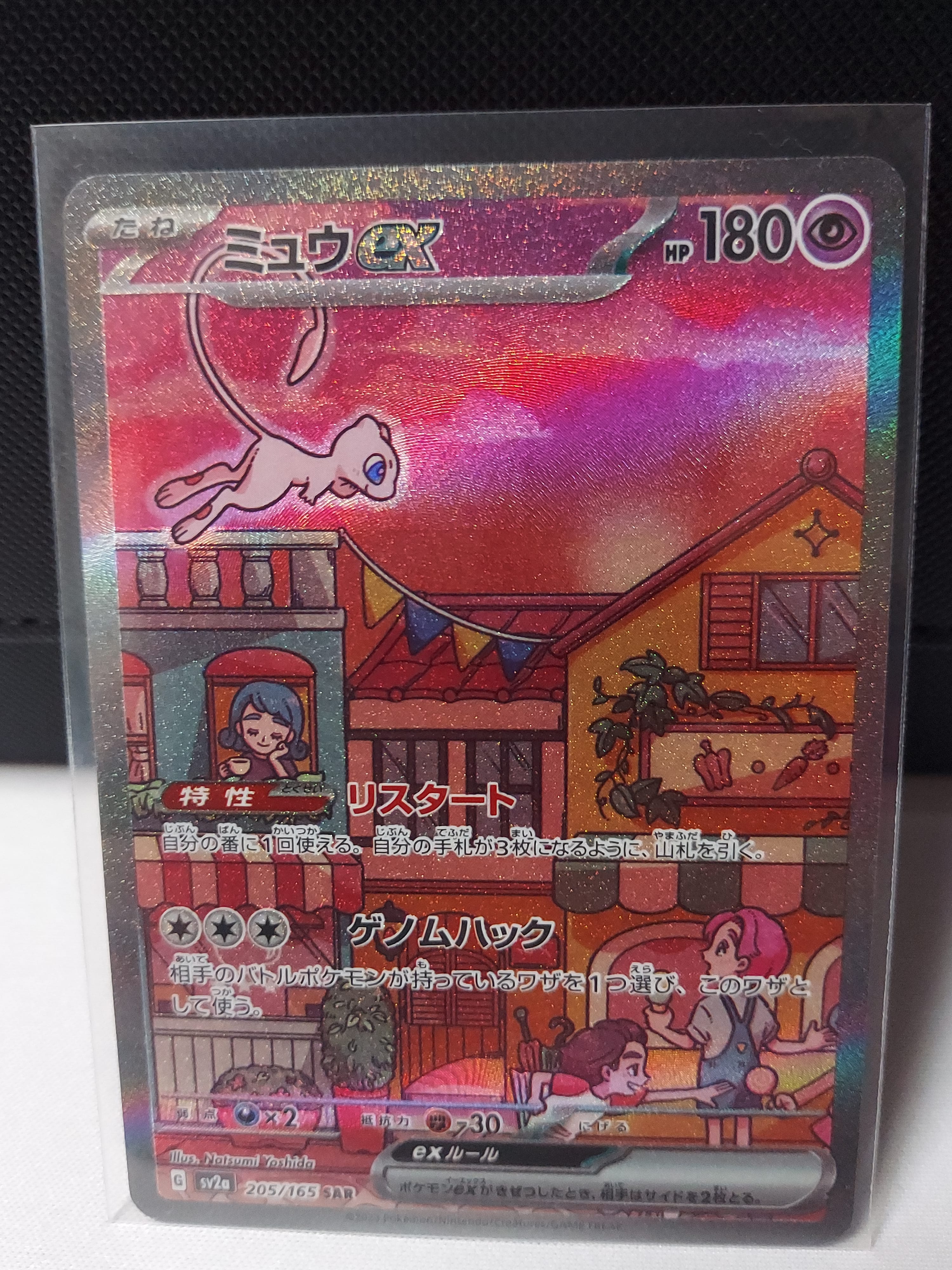 ミュウex SAR[SV2a 205/165](強化拡張パック「ポケモンカード151」)