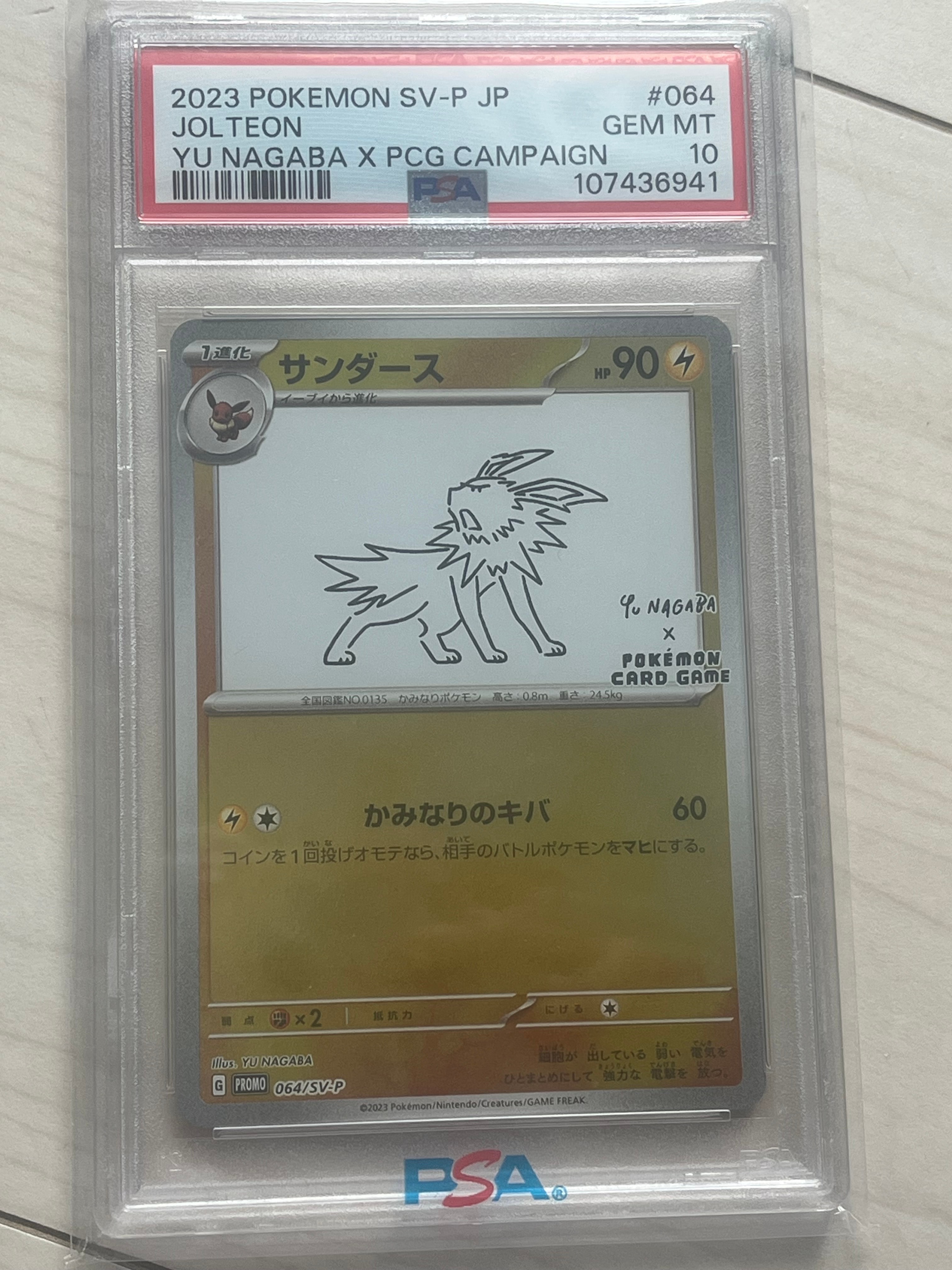 サンダース: プロモ [SV-P 064](「YU NAGABA×ポケモンカードゲーム」プロモーションカード「SV-P」)