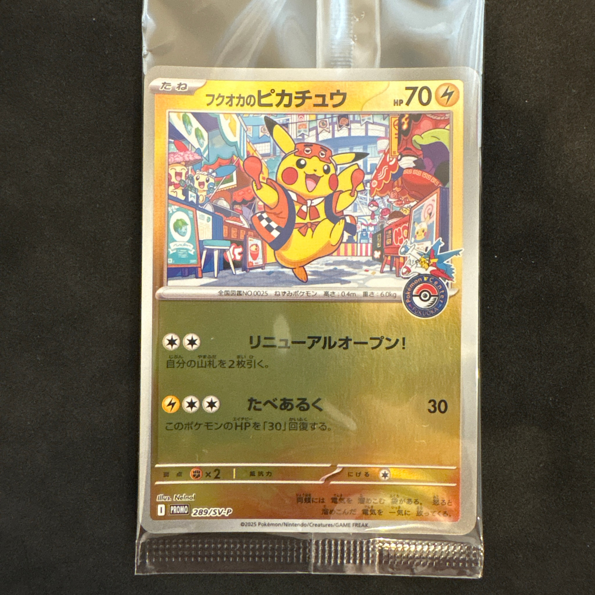 フクオカのピカチュウ P [SV-P 289](スペシャルBOX「ポケモンセンターフクオカ」)