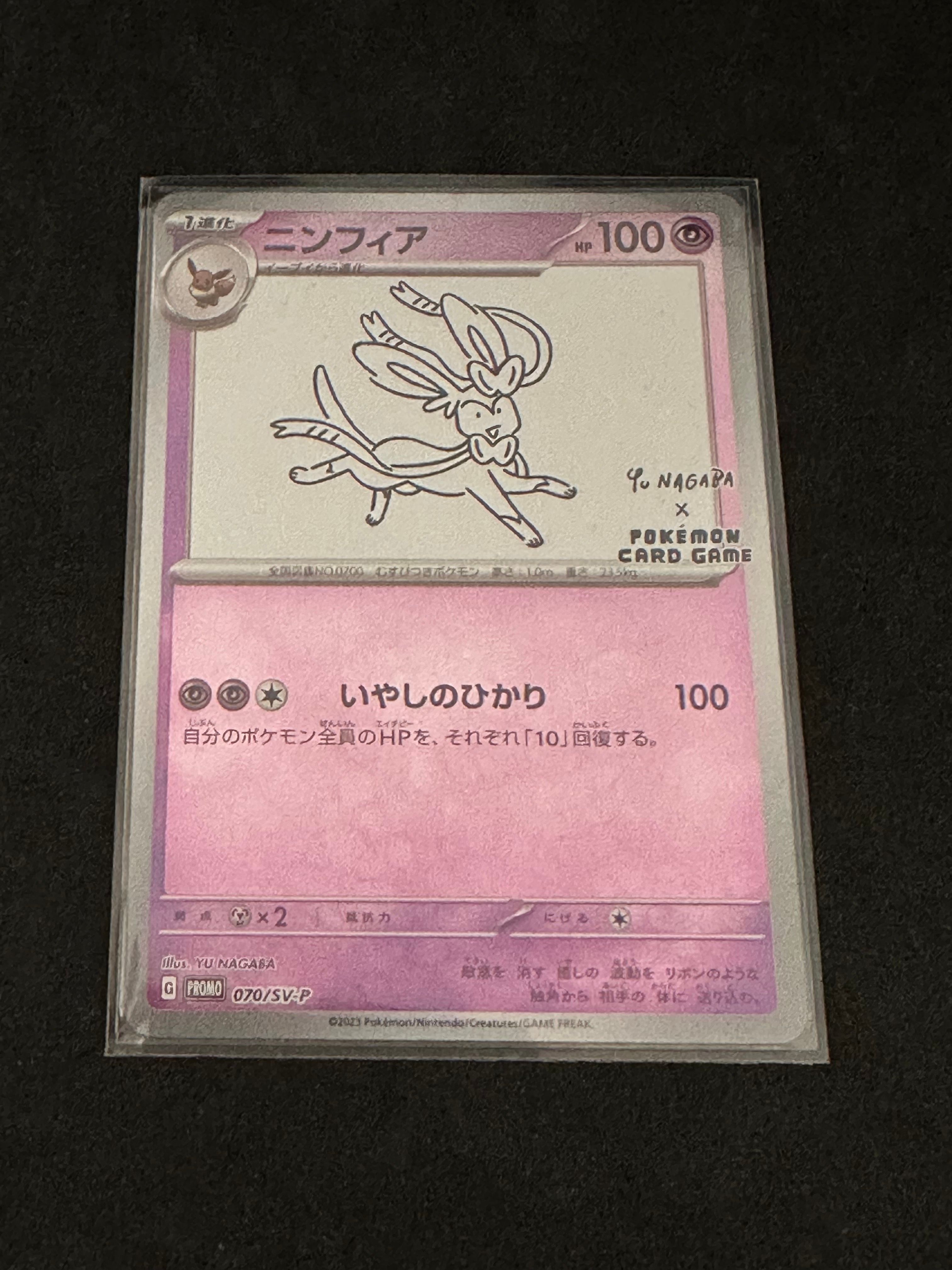 ニンフィア: プロモ [SV-P 070](「YU NAGABA×ポケモンカードゲーム」プロモーションカード「SV-P」)