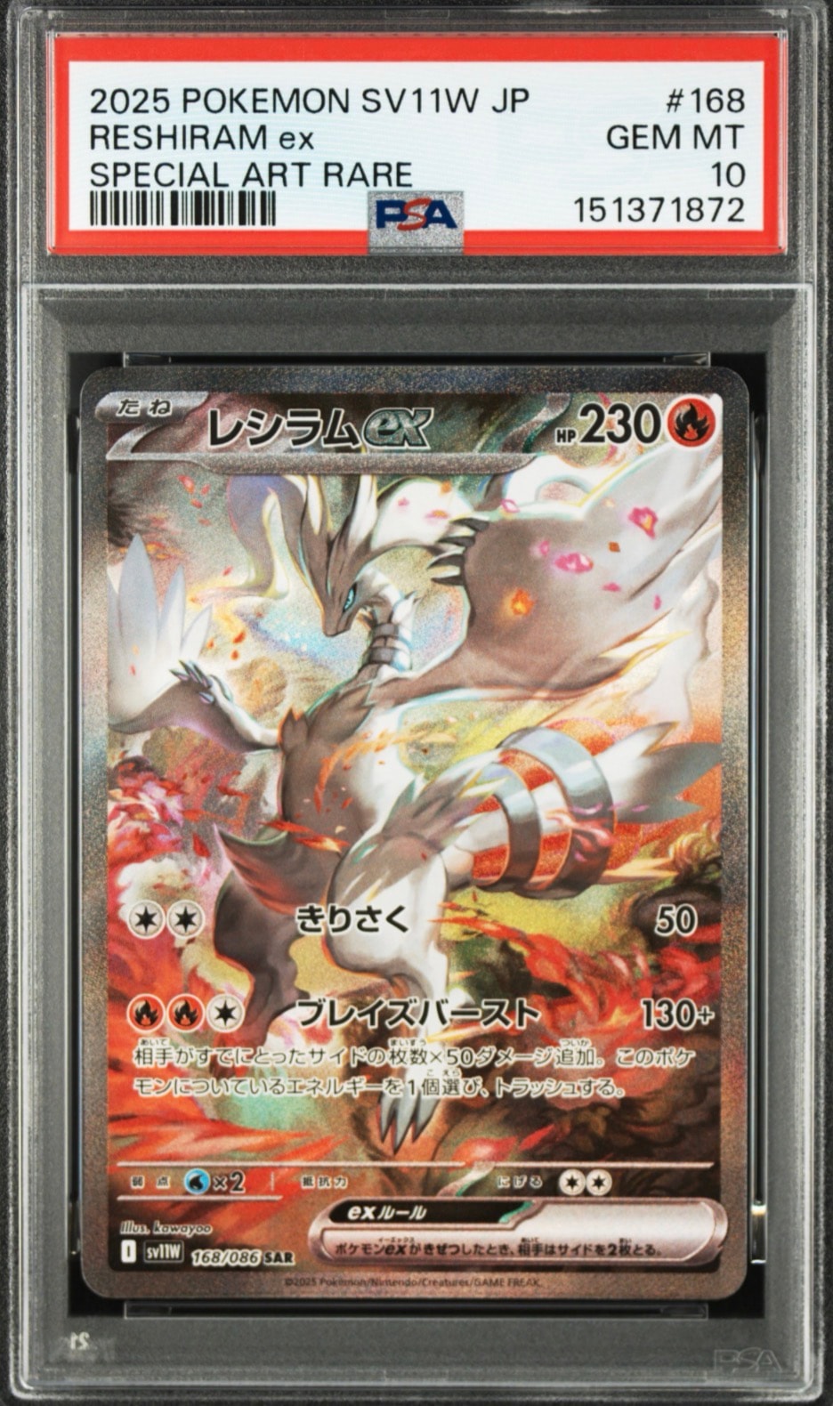 レシラムex SAR レシラムex SAR [SV11W 168/086](拡張パック「ホワイトフレア」)通販