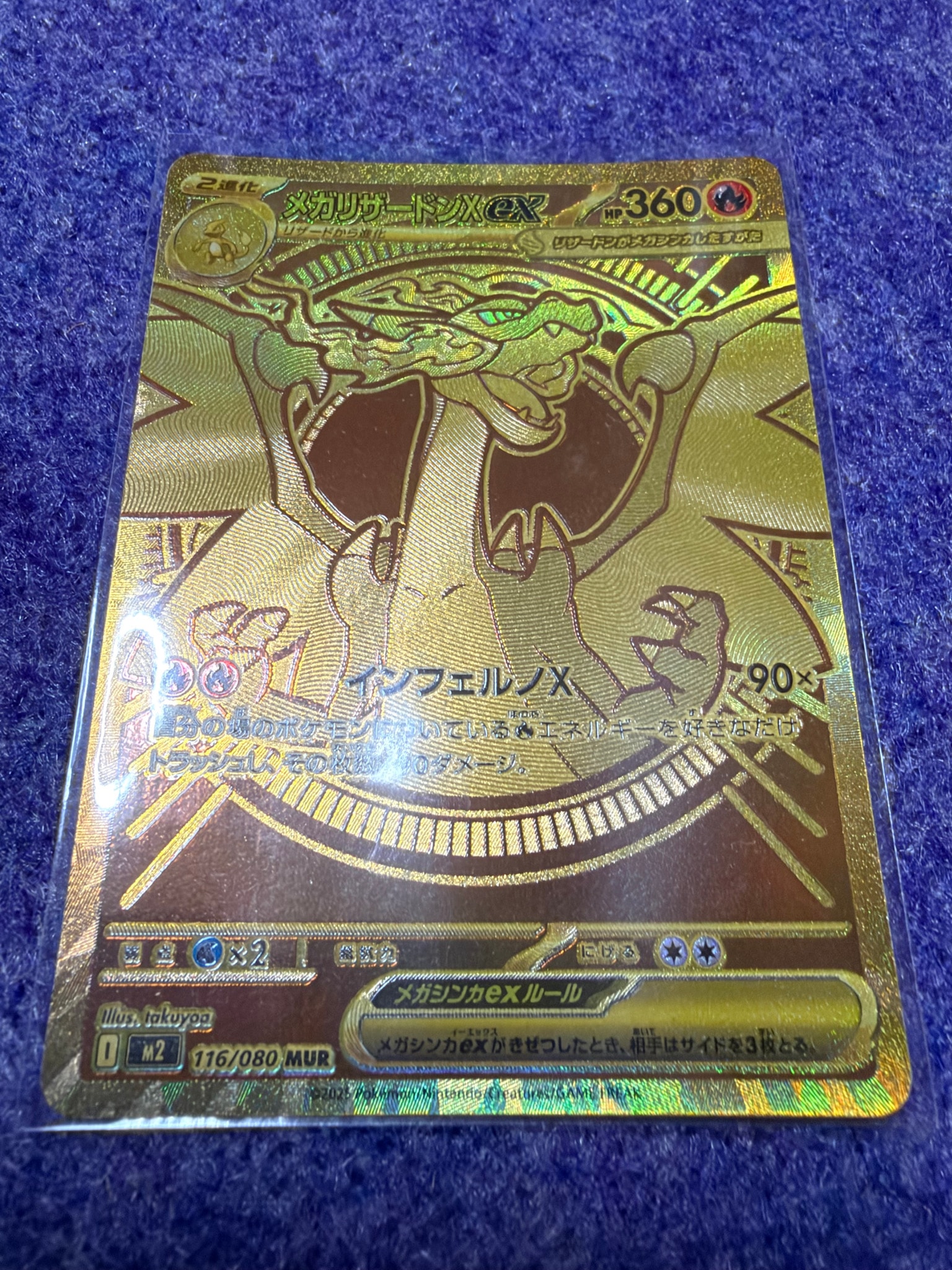 メガリザードンXex MUR [M2 116/080](拡張パック「インフェルノX