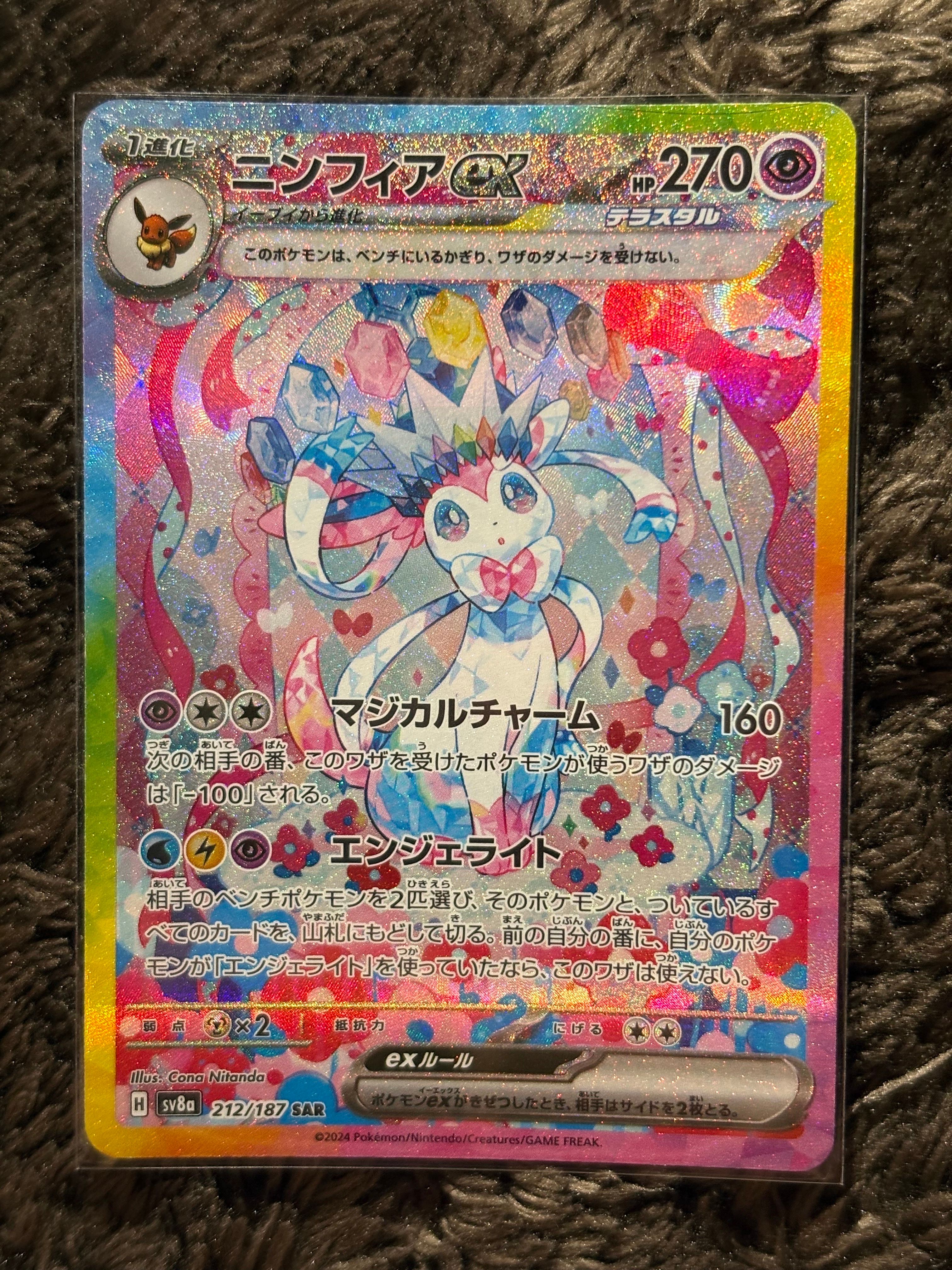ニンフィアex SAR [SV8a 212/187](ハイクラスパック「テラスタルフェスex」)