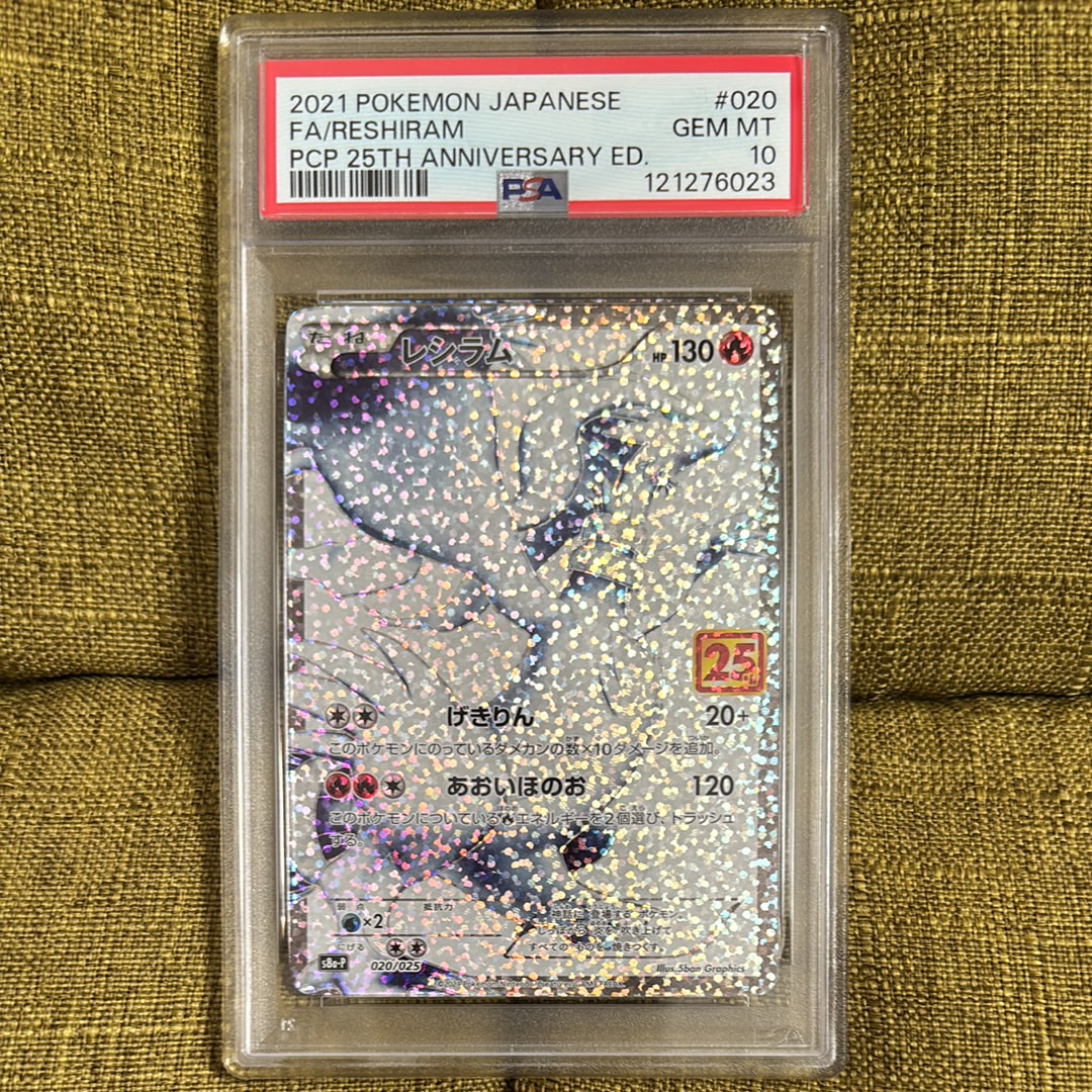 レシラム: プロモ[S8a-P 020/025](プロモカードパック 25th ANNIVERSARY edition) 