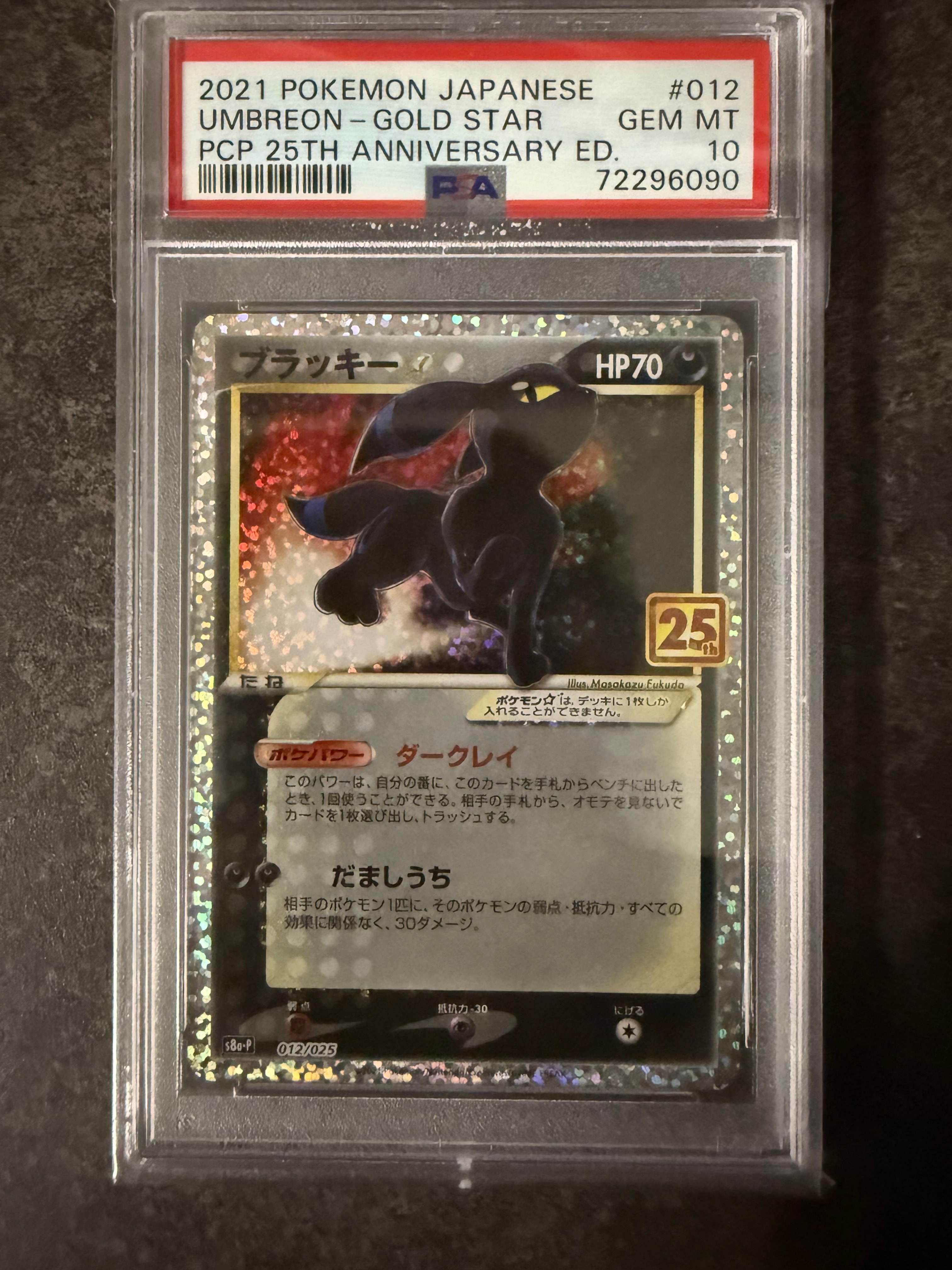 ブラッキー☆: プロモ[S8a-P 012/025](プロモカードパック 25th ANNIVERSARY edition)