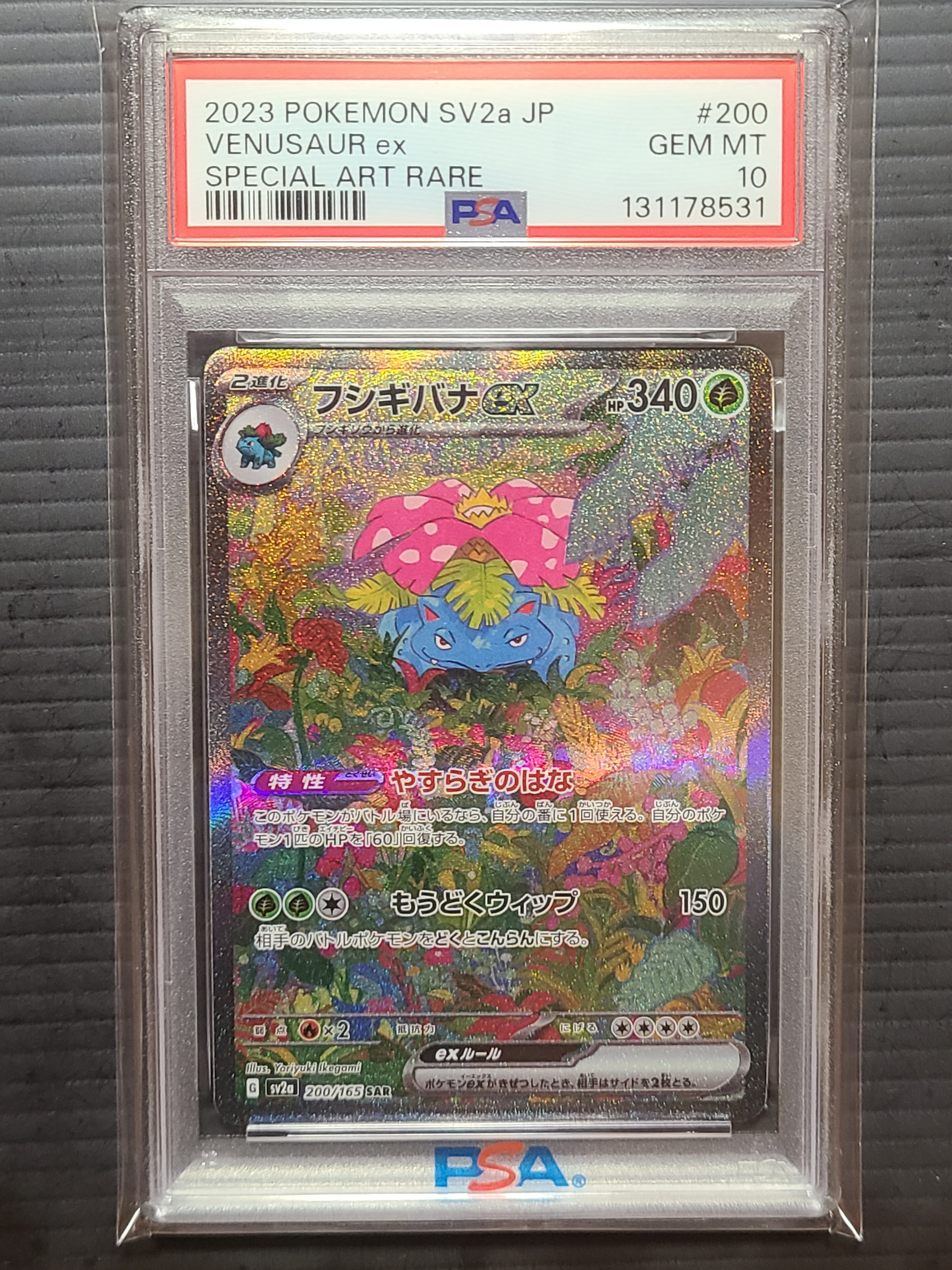 フシギバナex SAR[SV2a 200/165](強化拡張パック「ポケモンカード151」)