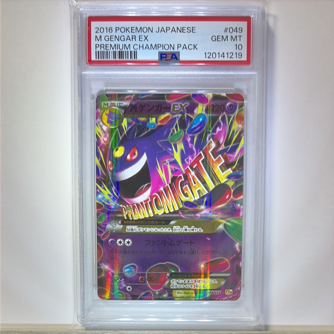 MゲンガーEX [CP4 049/131](プレミアムチャンピオンパック「EX×M×BREAK