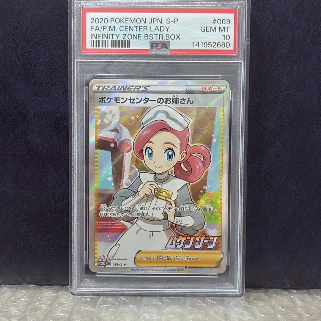 Pokemon Center's Big sister: PROMO[S-P 069](S-P Promotional cards)