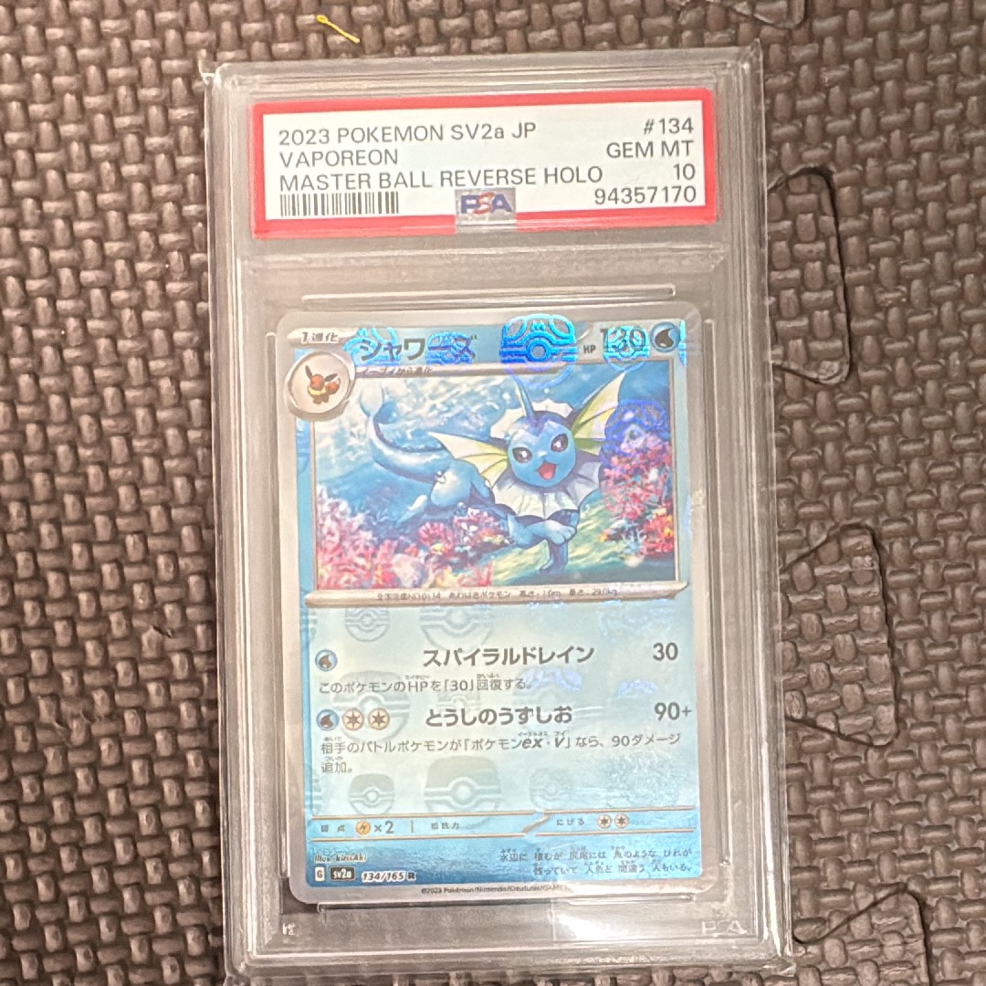 シャワーズ R: マスターボールミラー[SV2a 134/165](強化拡張パック「ポケモンカード151」)