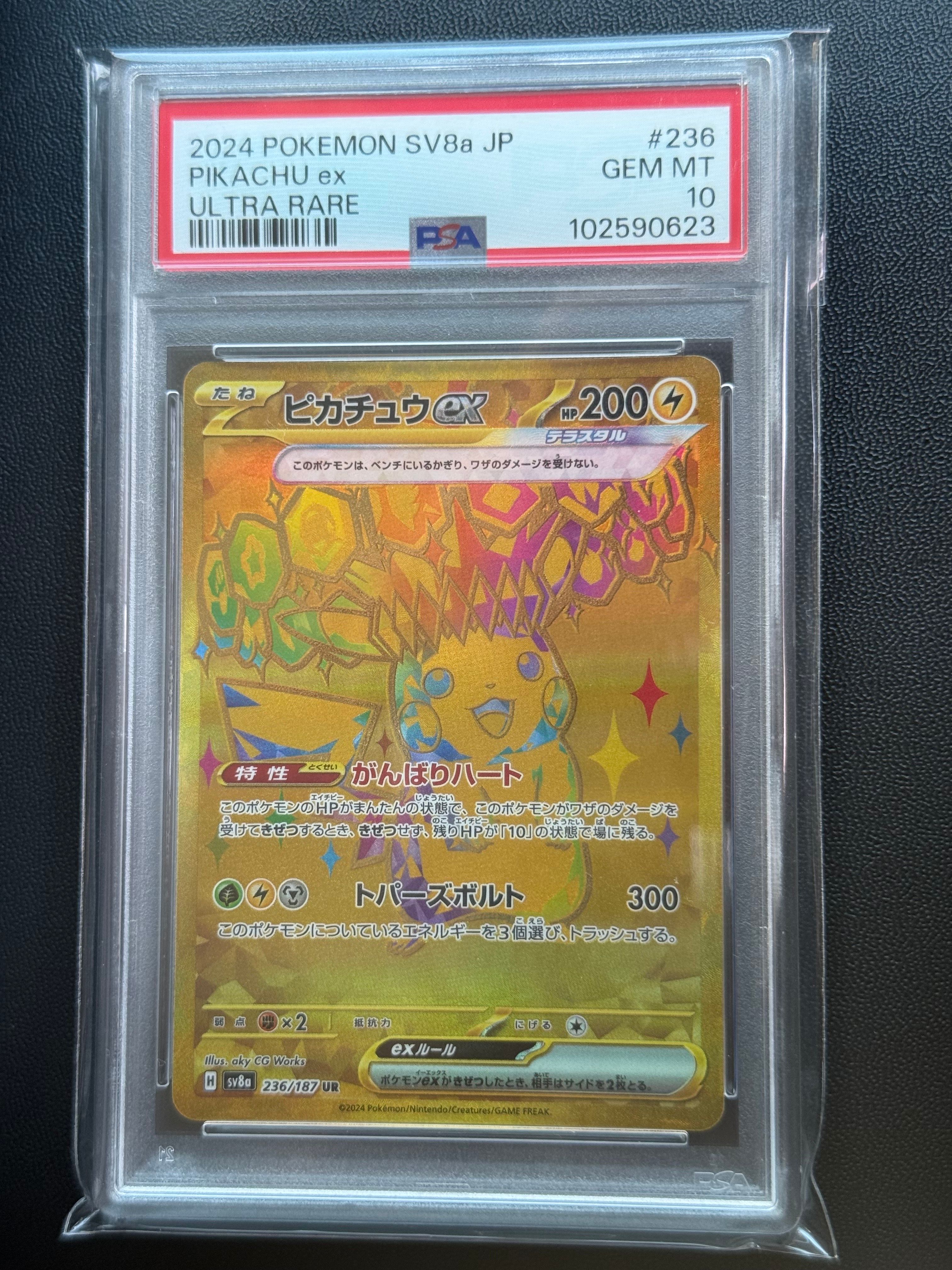 ピカチュウex UR [SV8a 236/187](ハイクラスパック「テラスタルフェスex」)