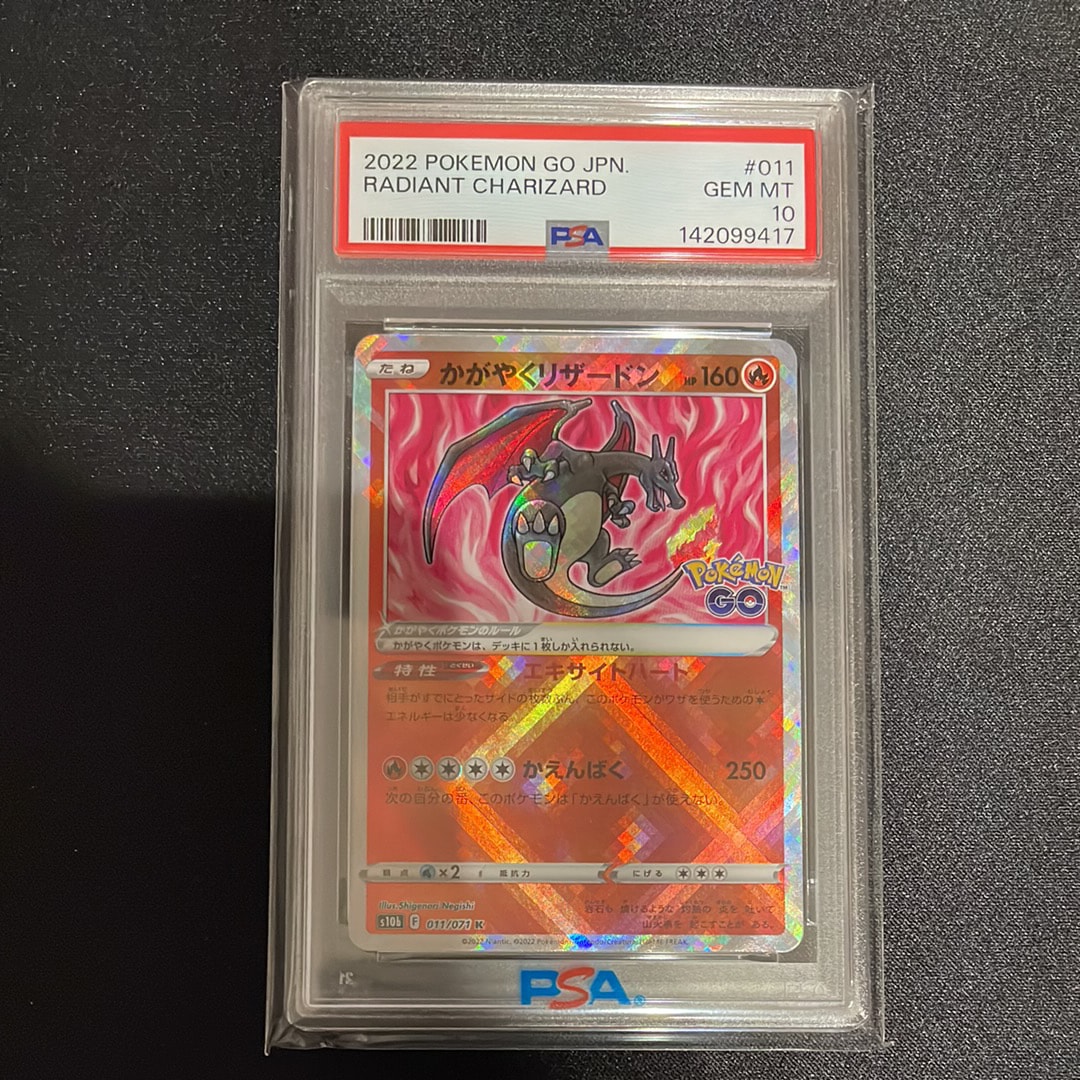 かがやくリザードン K[S10b 011/071](強化拡張パック「Pokemon GO」)