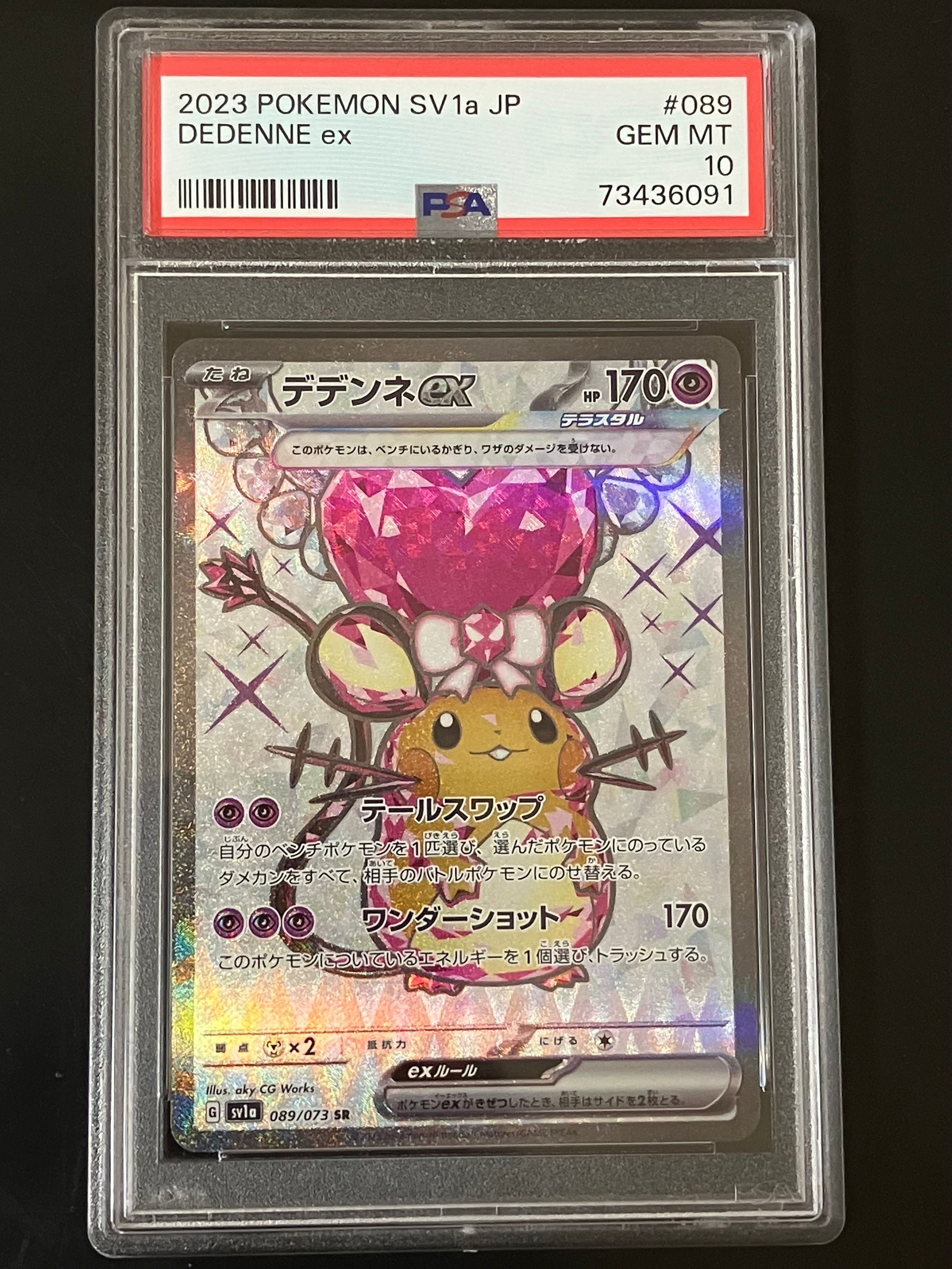 デデンネex SR[SV1a 089/073](スカーレット&バイオレット 拡張パック「トリプレットビート」)