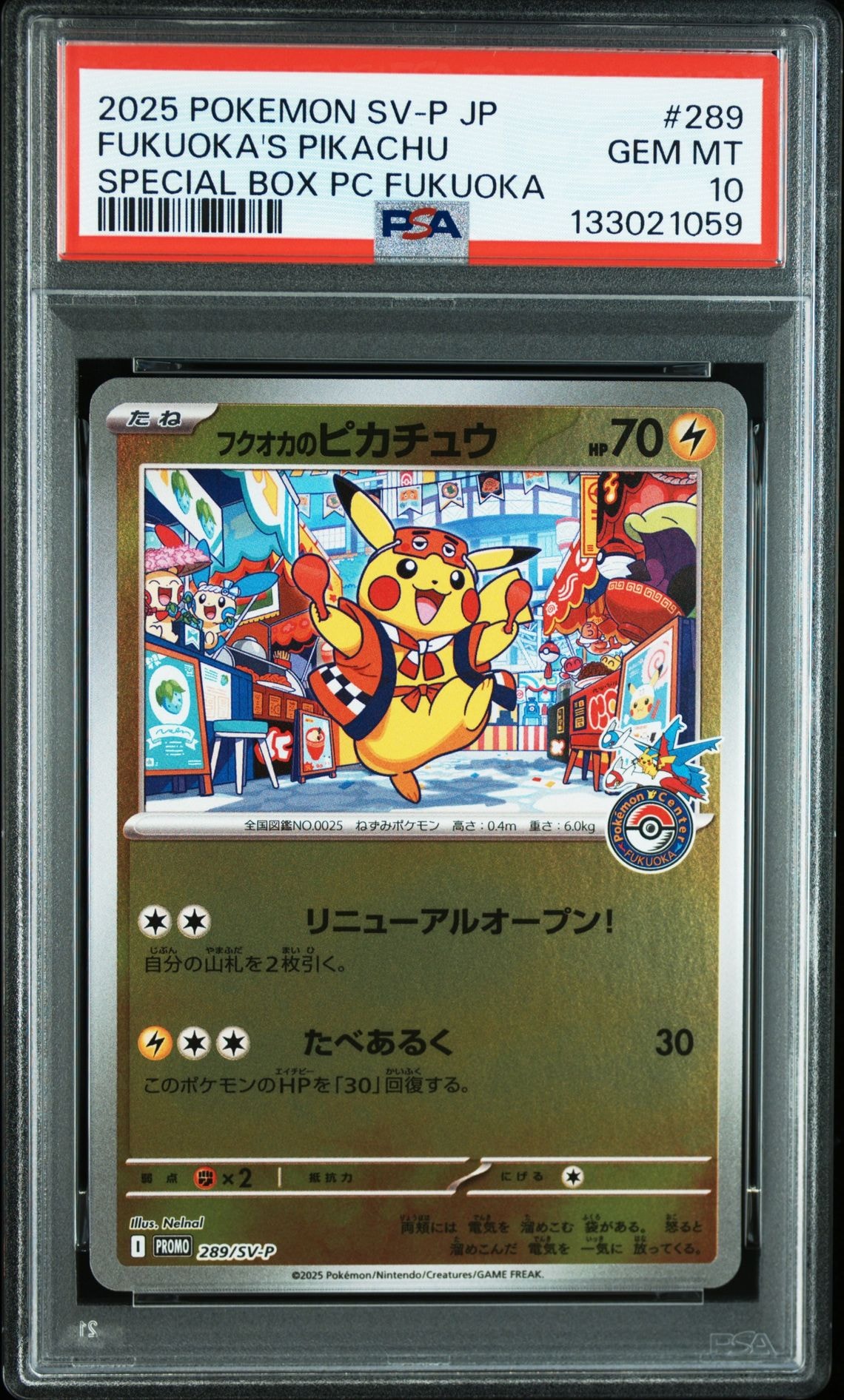 フクオカのピカチュウ P [SV-P 289](スペシャルBOX「ポケモンセンターフクオカ」)