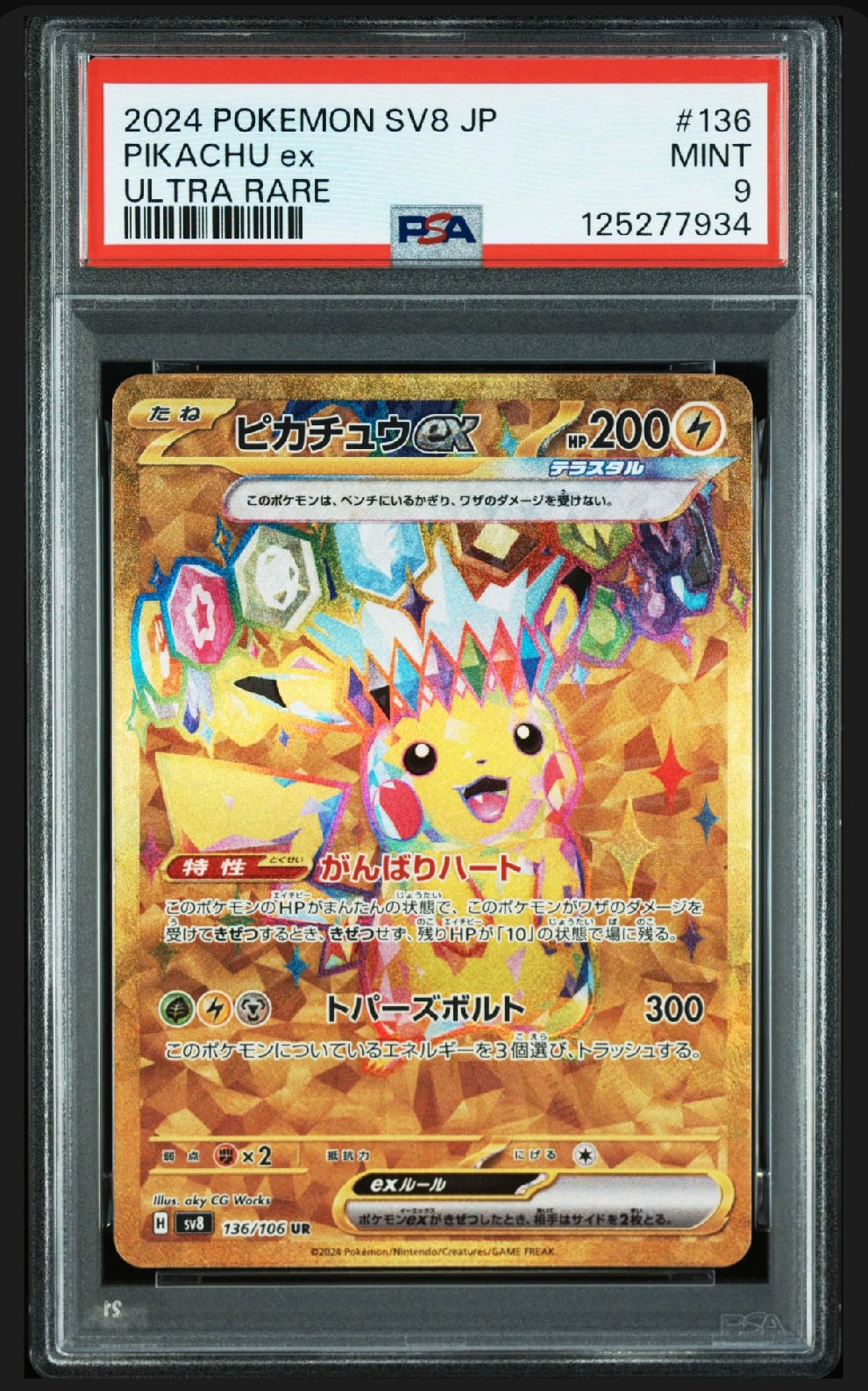 ピカチュウex UR [SV8 136/106](拡張パック「超電ブレイカー」)
