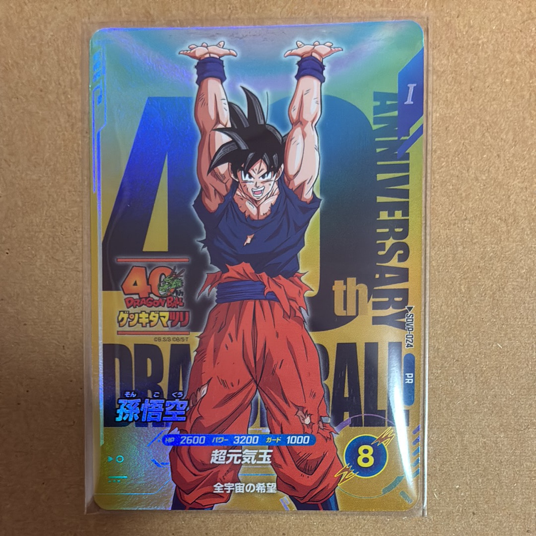 孫悟空 PR [SDVP-024](プロモーションカード「ドラゴンボール