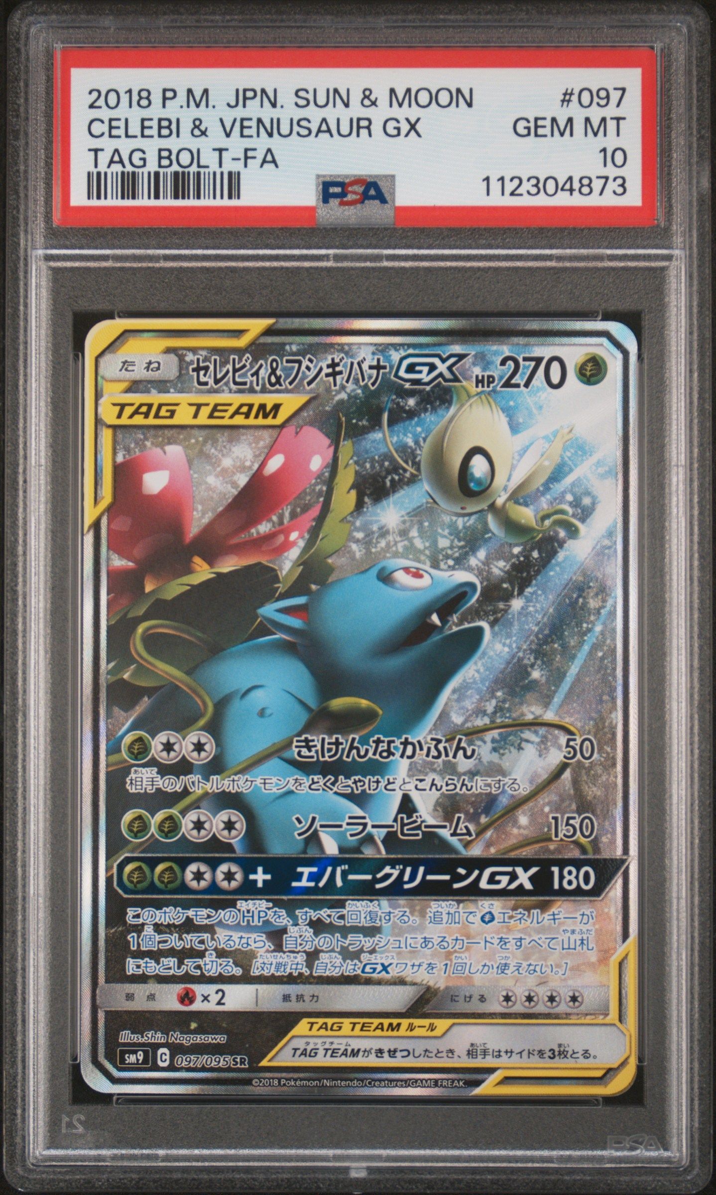 セレビィ&フシギバナGX SR: SA[SM9 097/095](拡張パック「タッグボルト」)