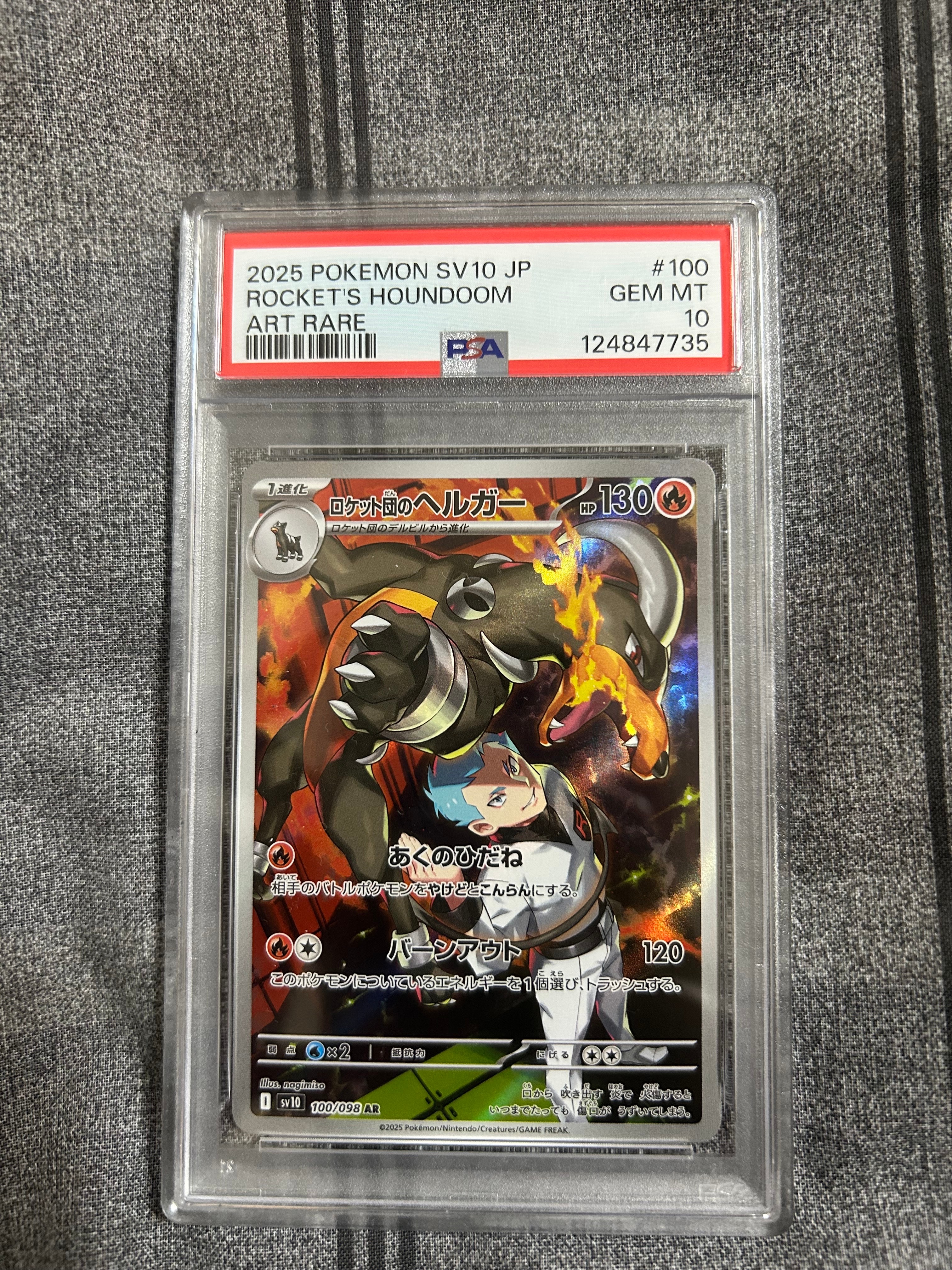 ロケット団のヘルガー AR [SV10 100/098](拡張パック「ロケット団の栄光」)