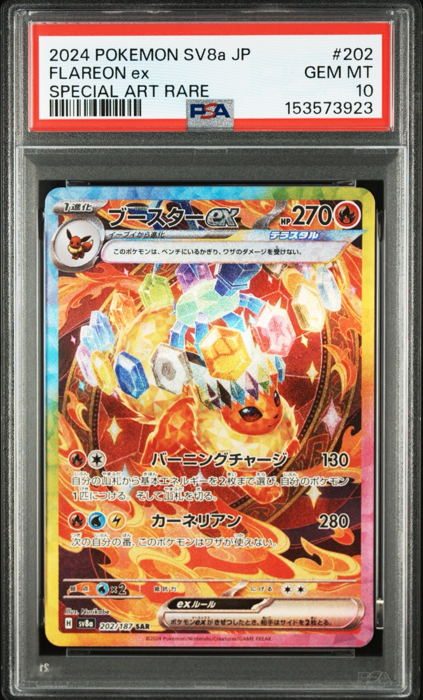PSA10】ブースターex SAR [SV8a 202/187](ハイクラスパック「テラス