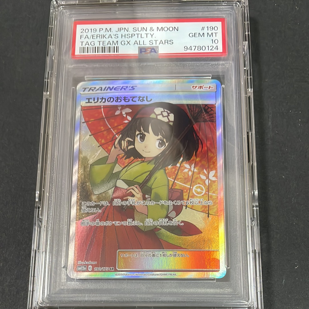 エリカのおもてなし SR[SM12a 190/173](ハイクラスパック「TAG TEAM GX タッグオールスターズ」)