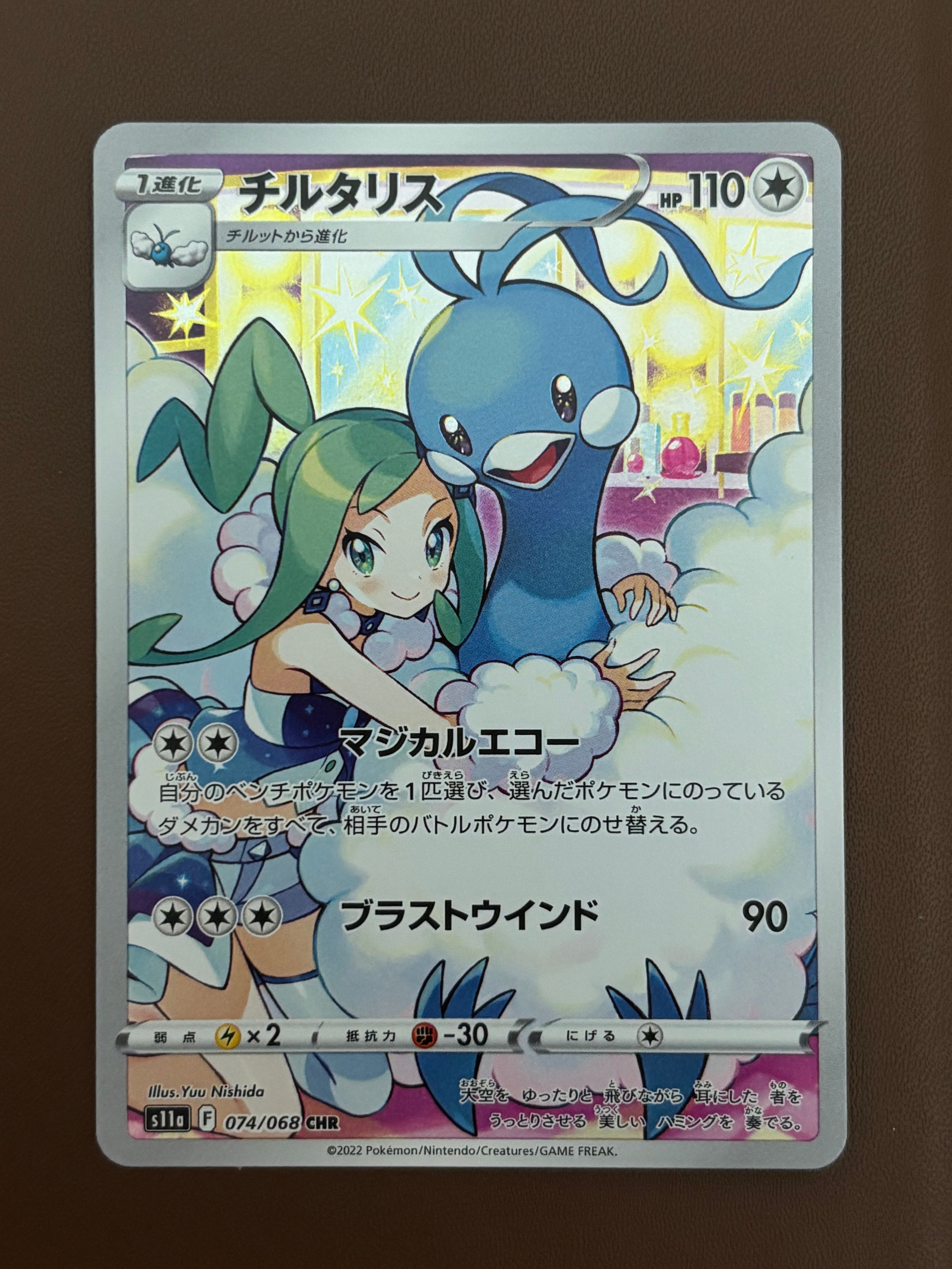 チルタリス CHR [s11a 074/068](強化拡張パック『白熱のアルカナ』)の