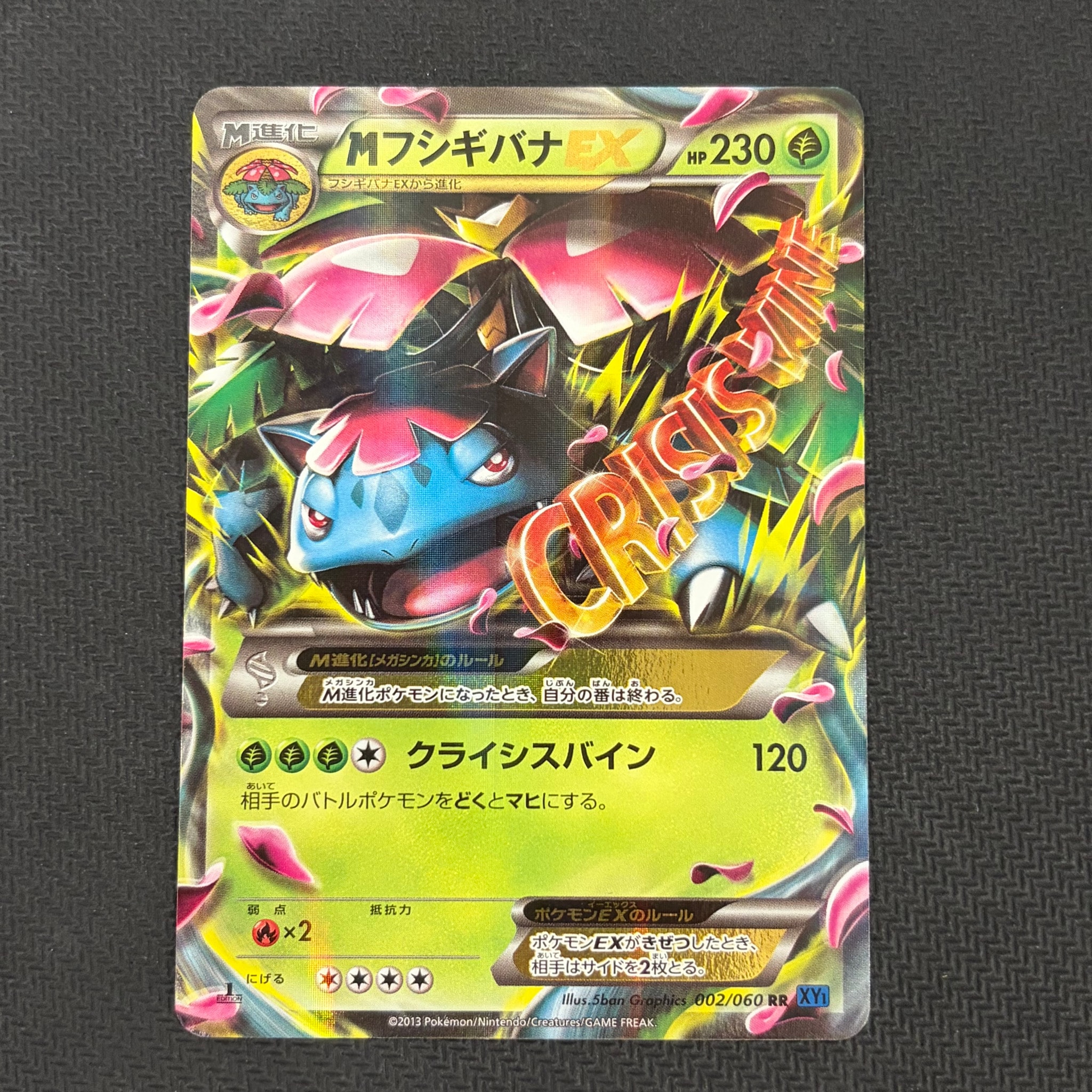 A（きれいな状態）】MフシギバナEX RR :1ED [XY1 002/060](拡張パック