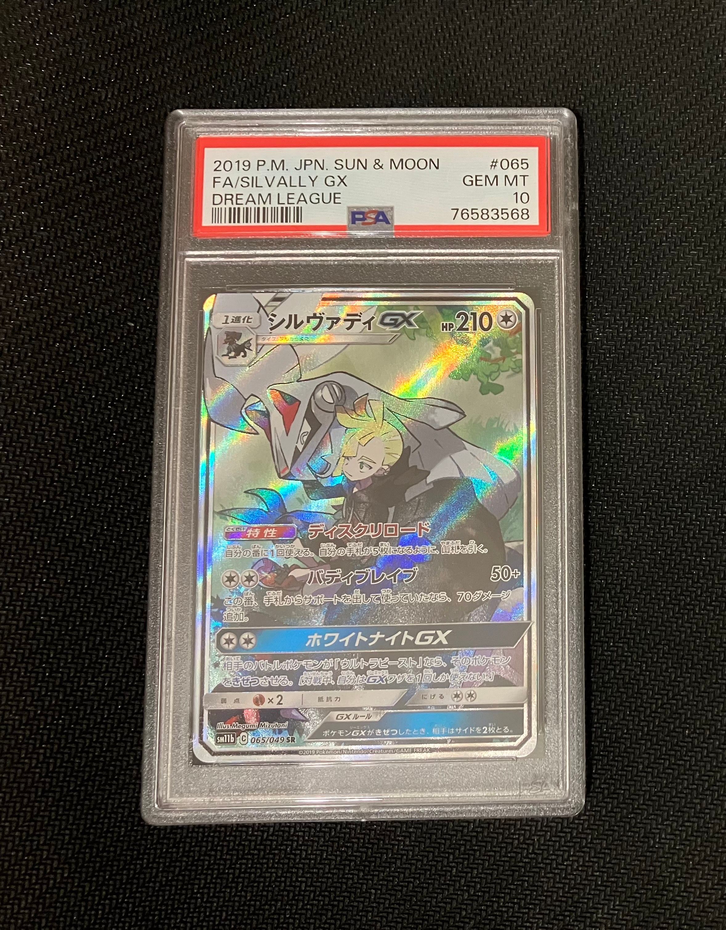 シルヴァディGX SR :SA [SM11b 065/049](強化拡張パック「ドリームリーグ」)