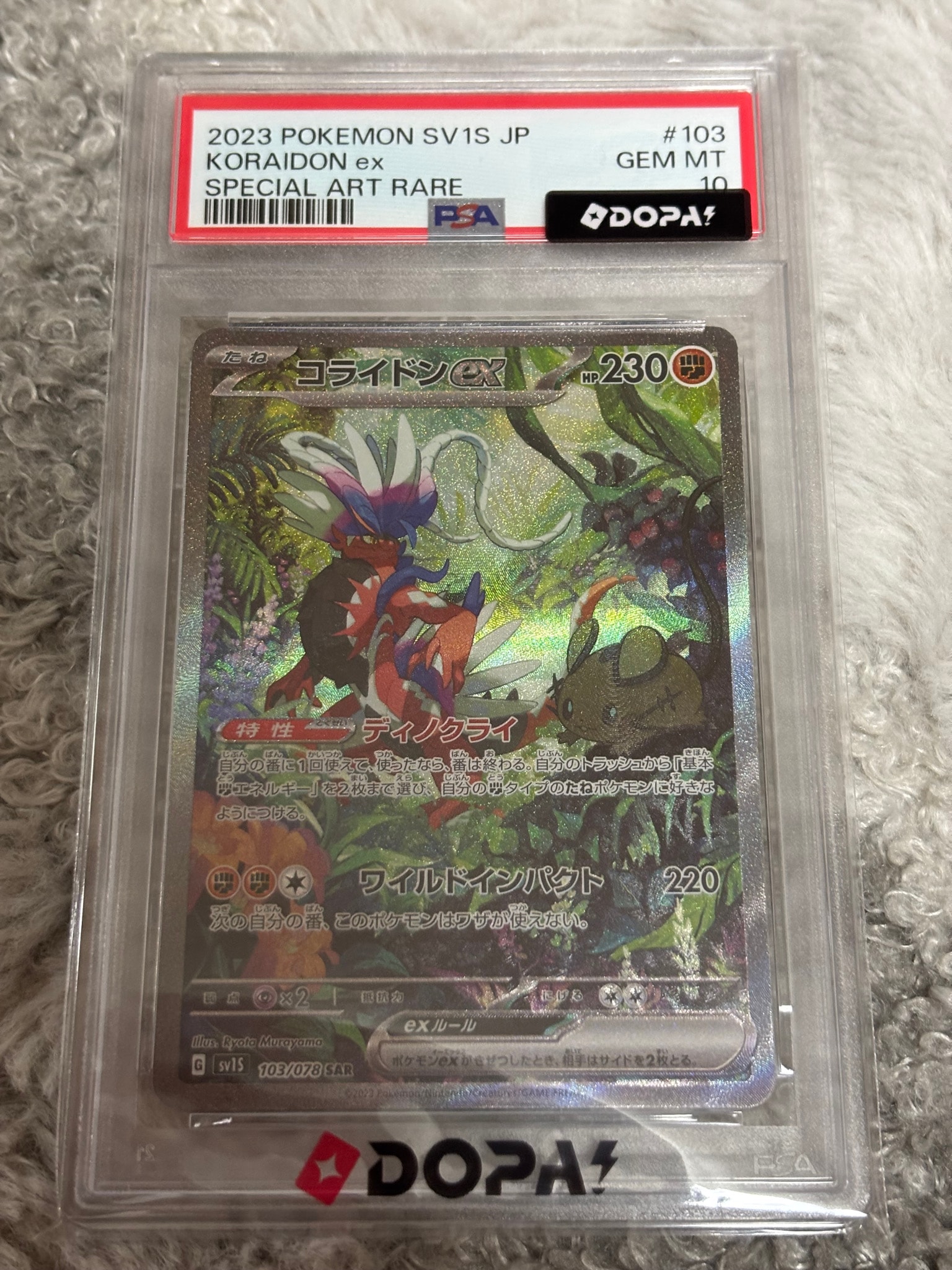 コライドンex SAR[SV1S 103/078](スカーレット＆バイオレット 拡張